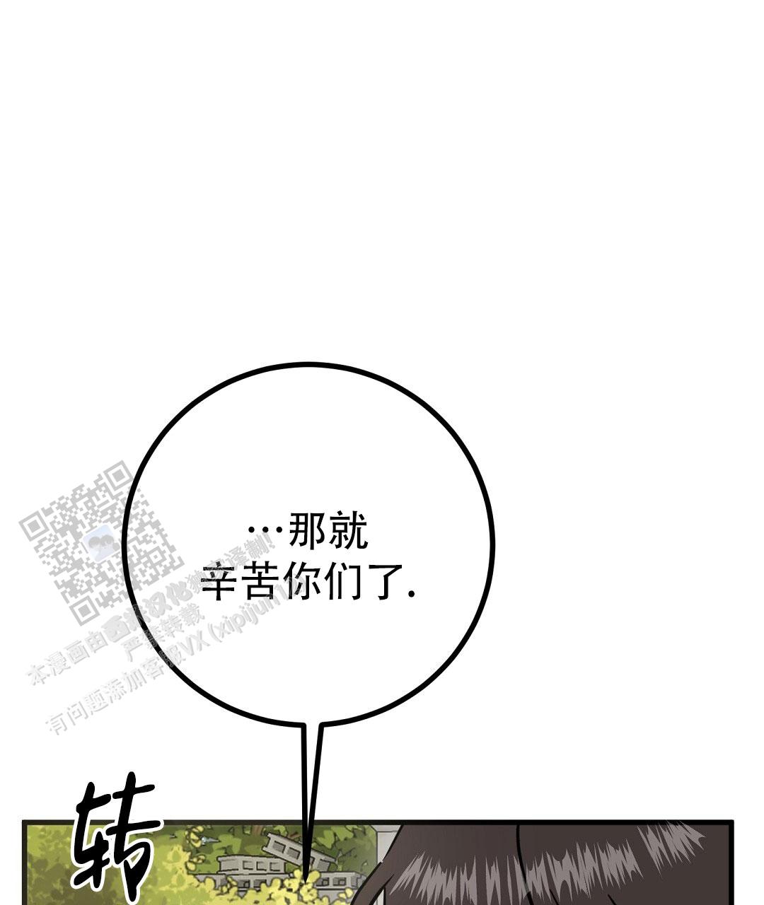《特别节目》第29话 第53页