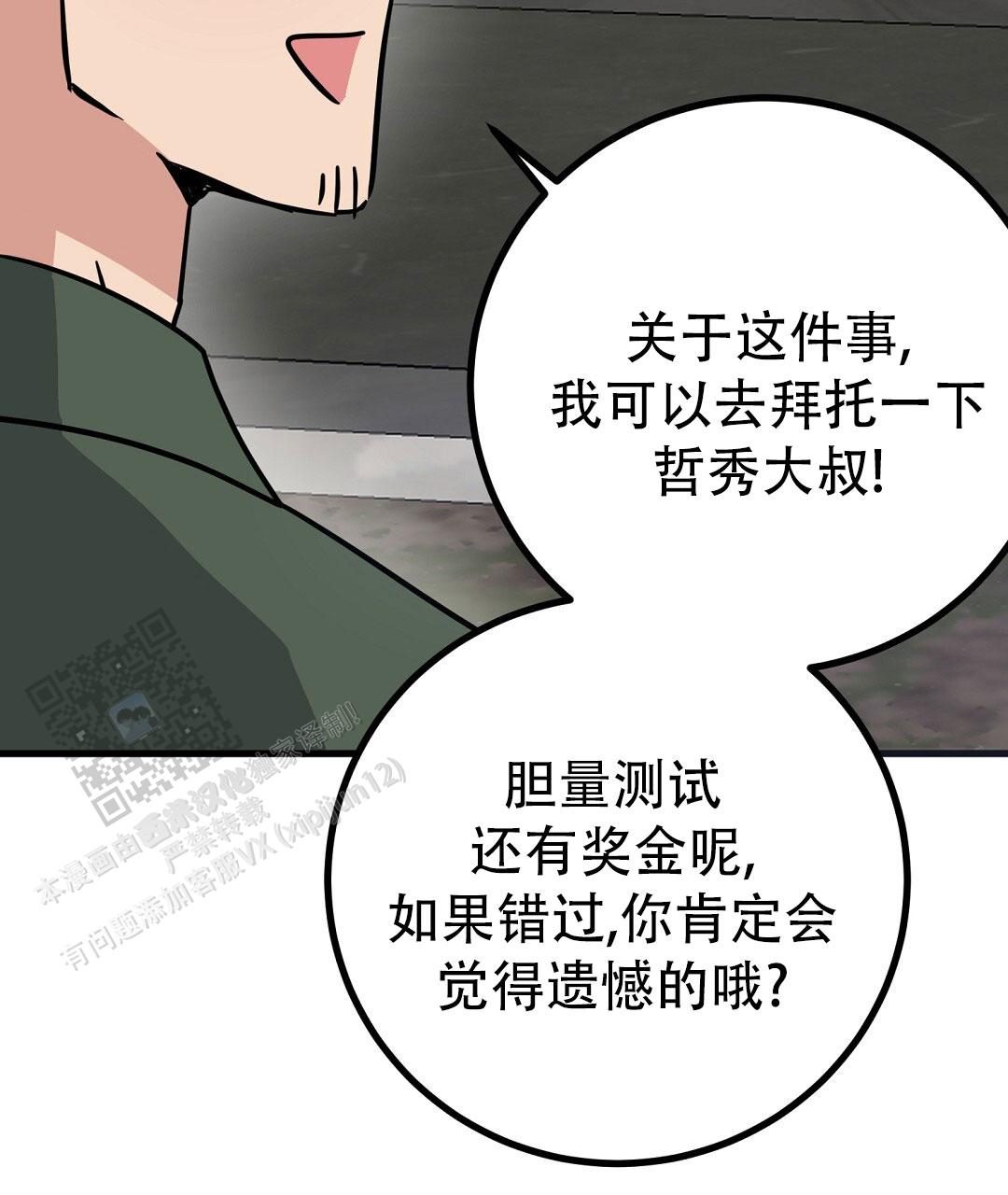 《特别节目》第29话 第59页