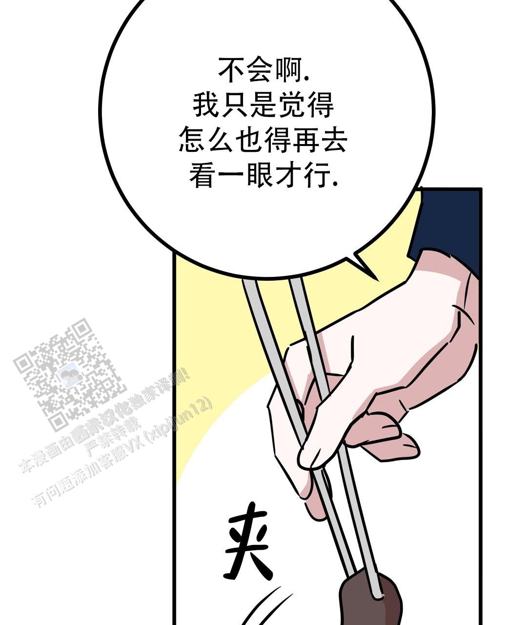 《特别节目》第29话 第65页