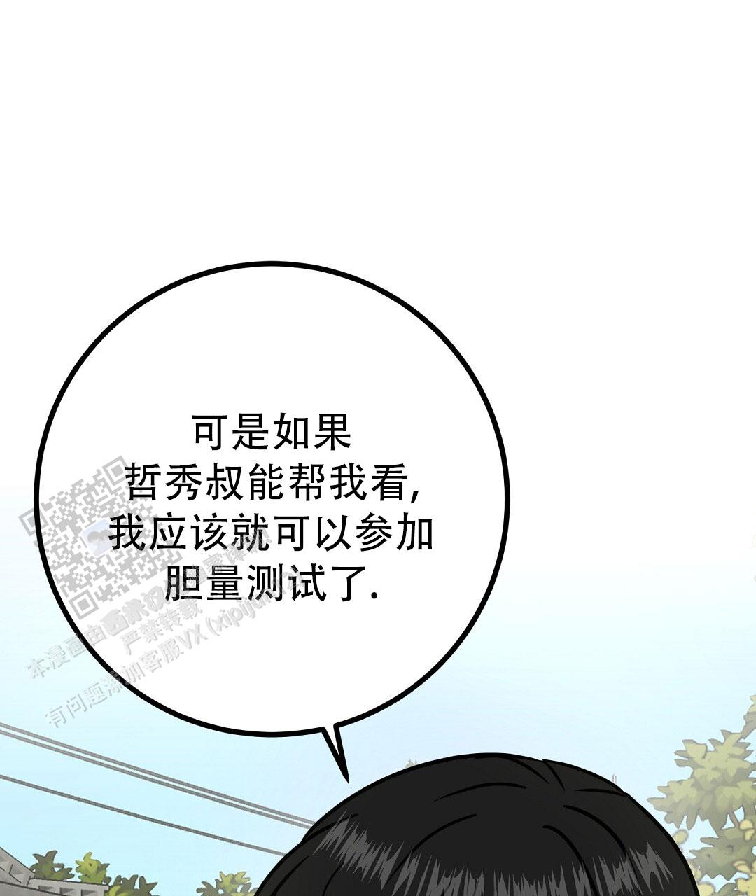 《特别节目》第29话 第67页