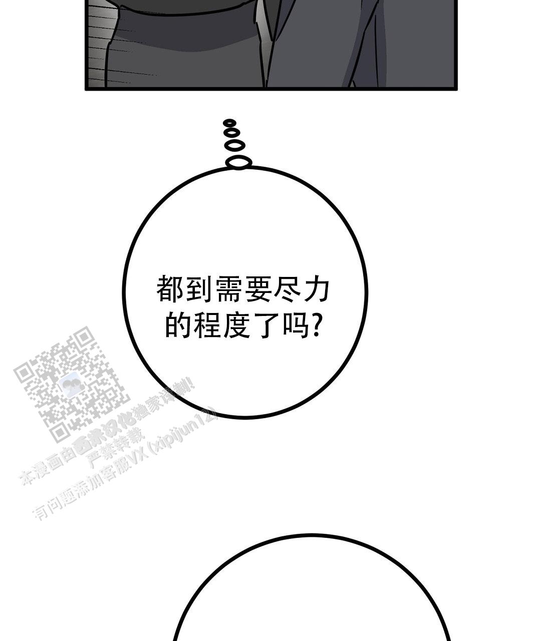 《特别节目》第29话 第7页
