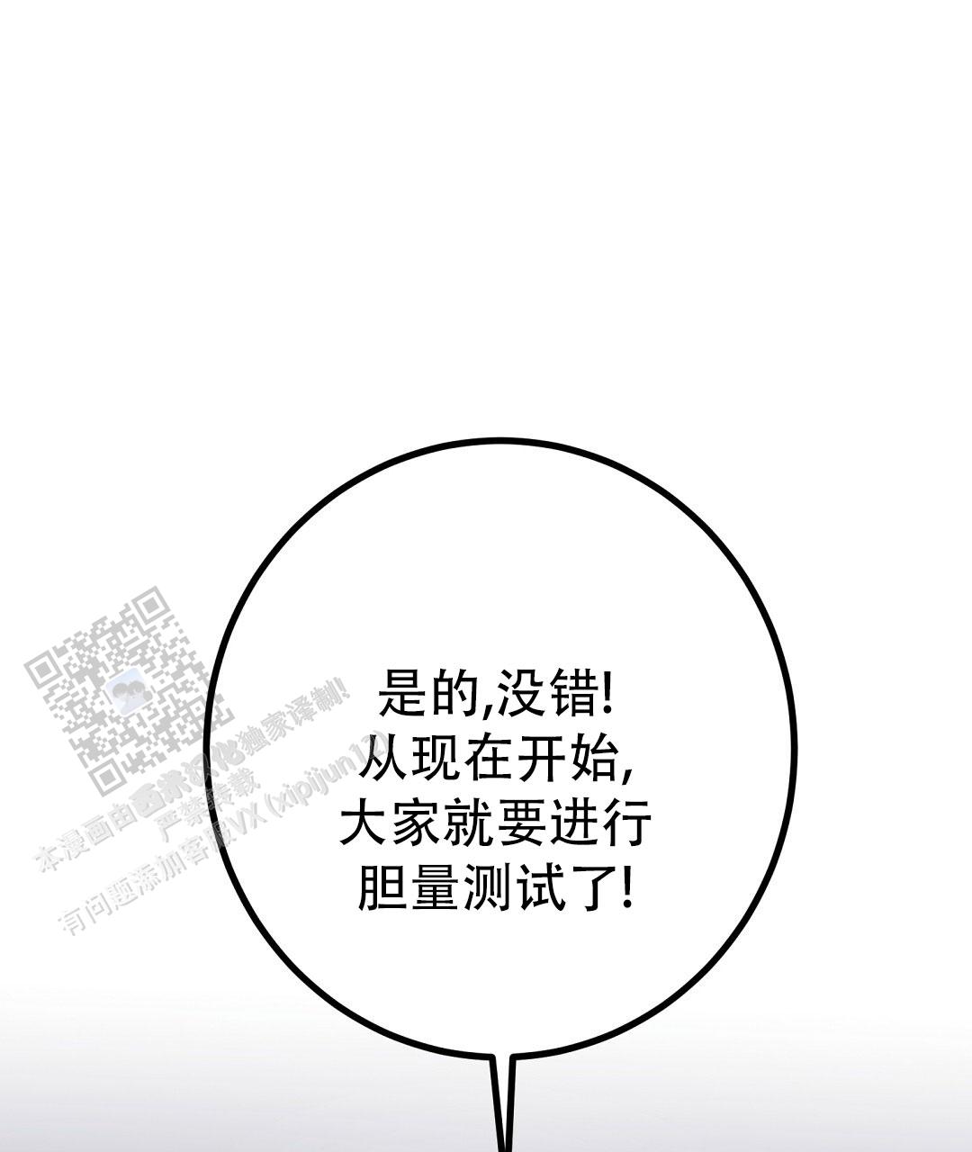 《特别节目》第29话 第91页