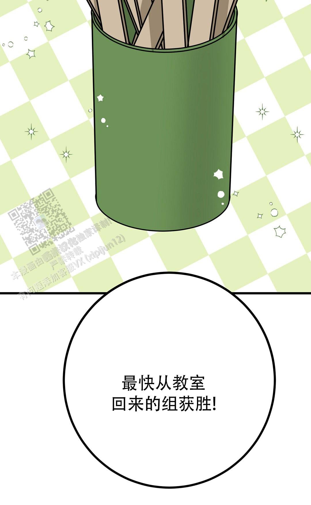 《特别节目》第29话 第97页