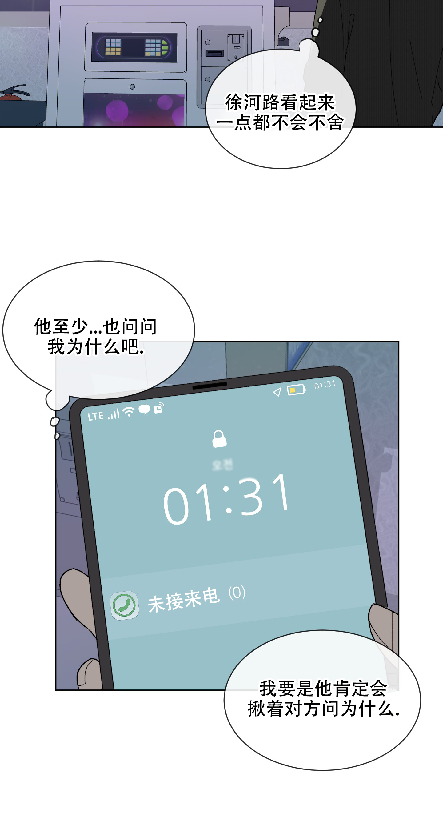 《浪漫失踪》第3话 第18页