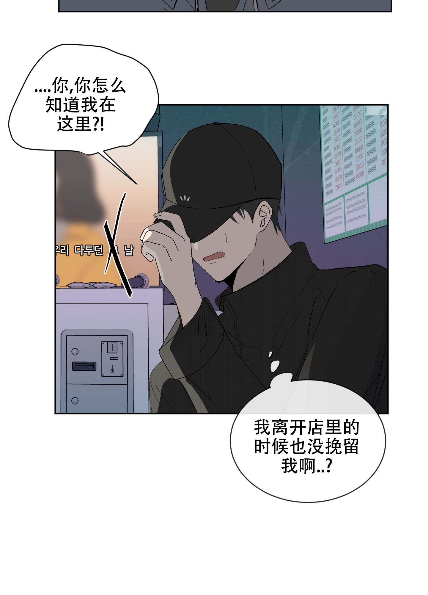 《浪漫失踪》第3话 第25页
