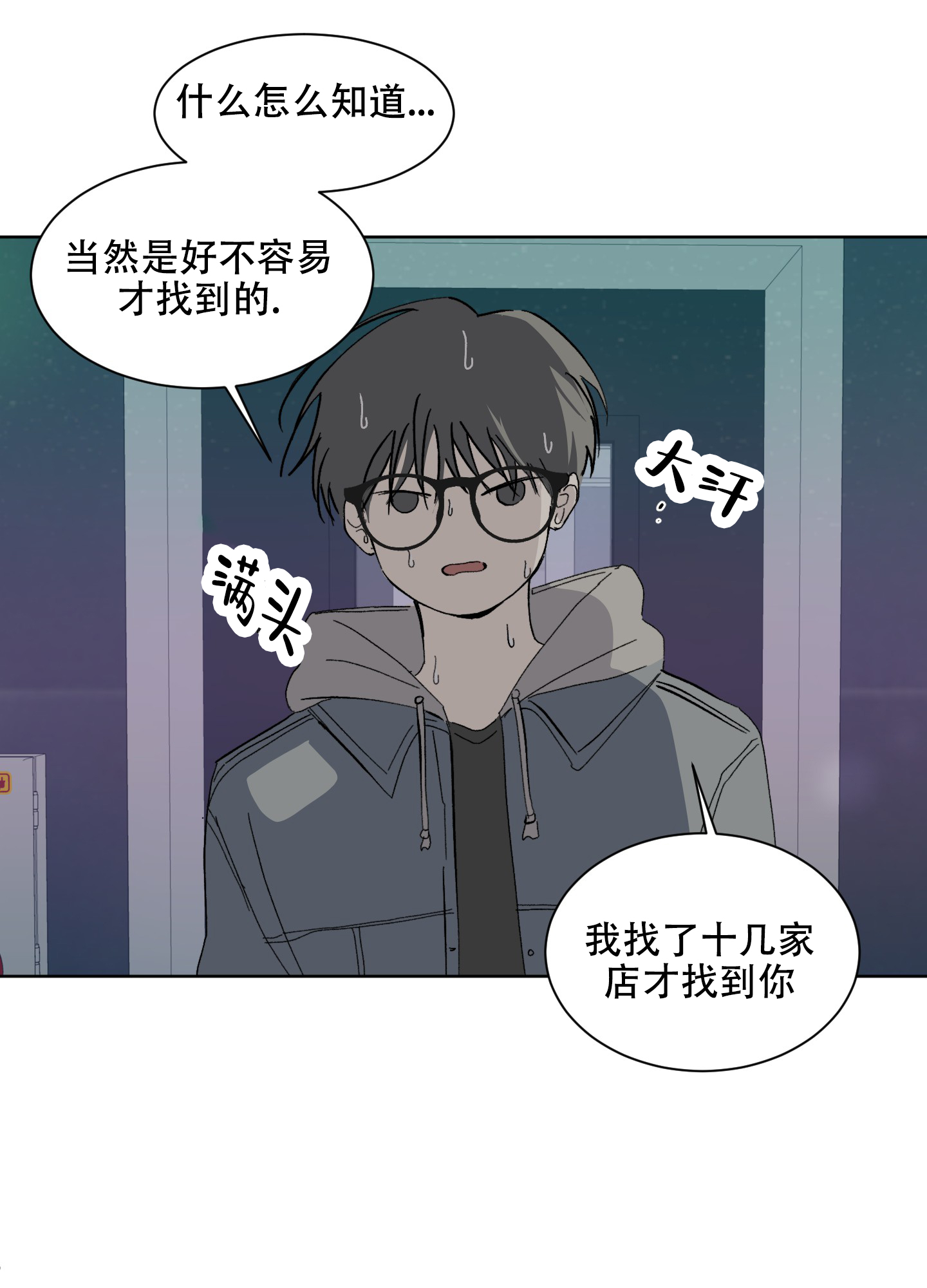 《浪漫失踪》第3话 第26页