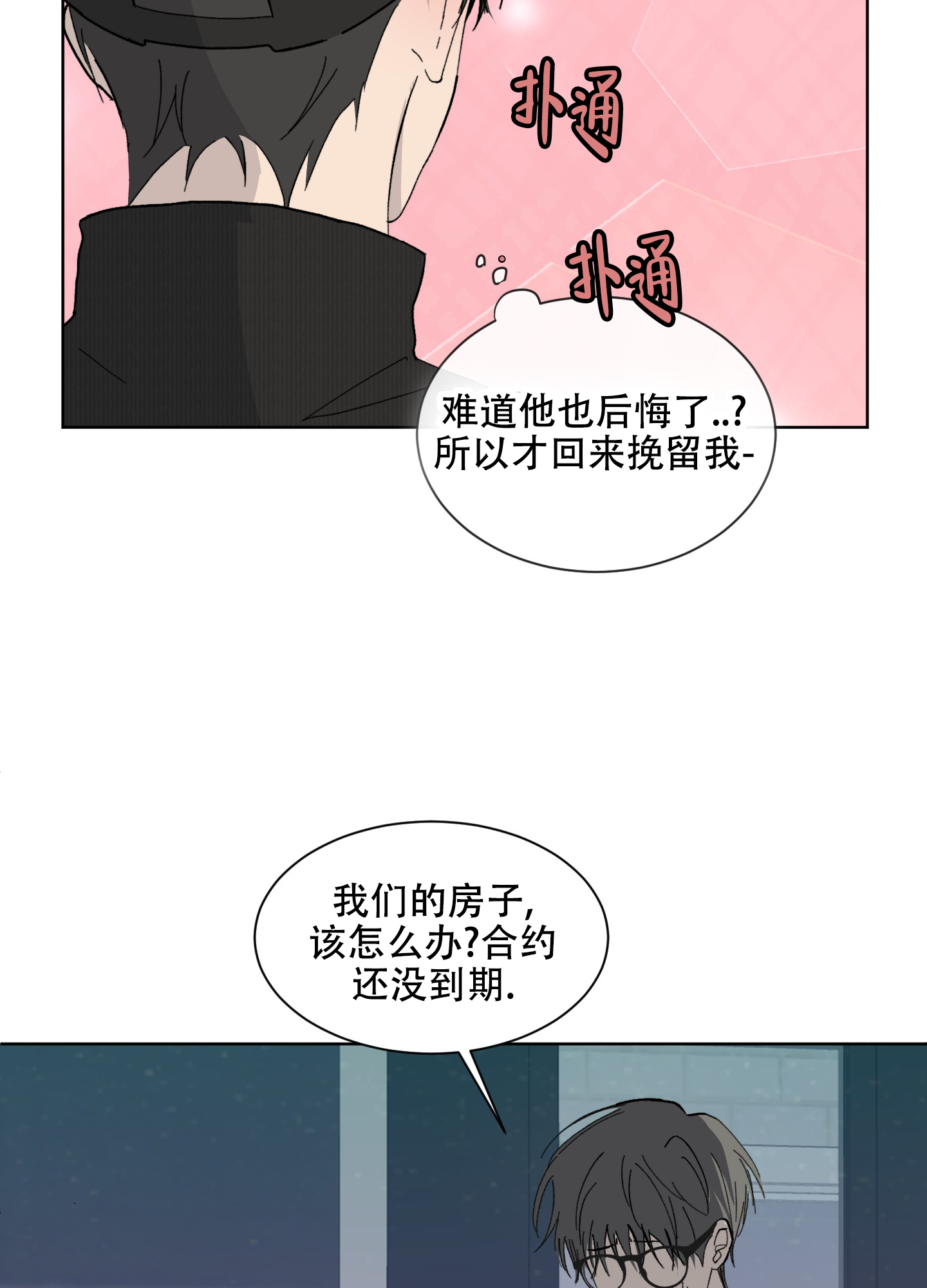《浪漫失踪》第3话 第29页