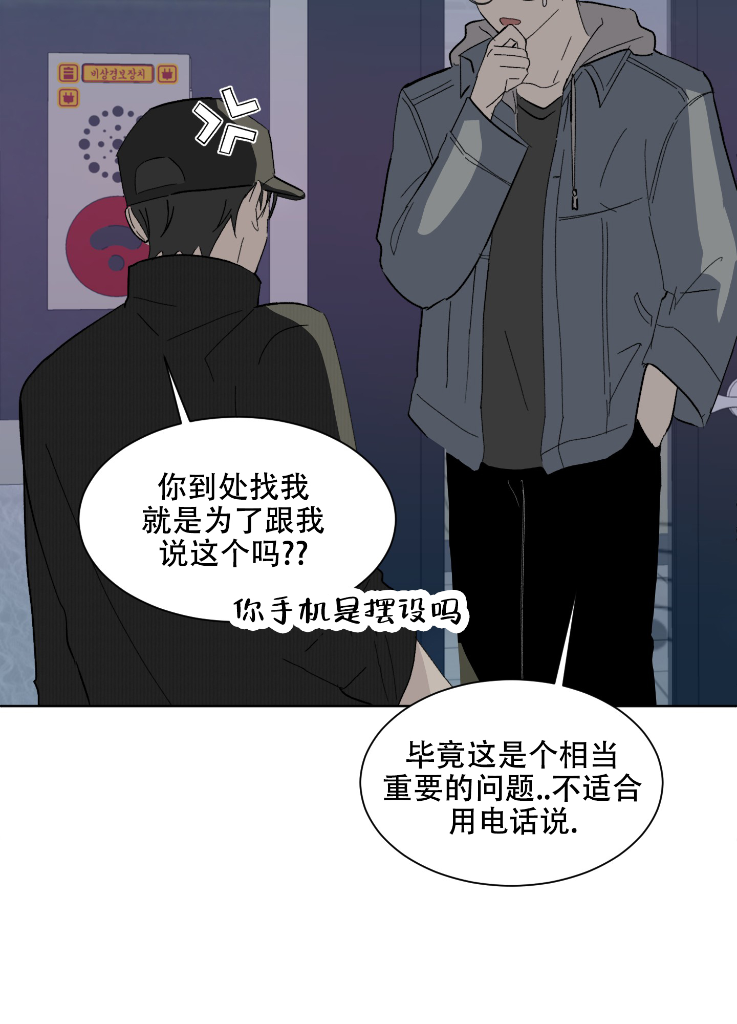 《浪漫失踪》第3话 第30页