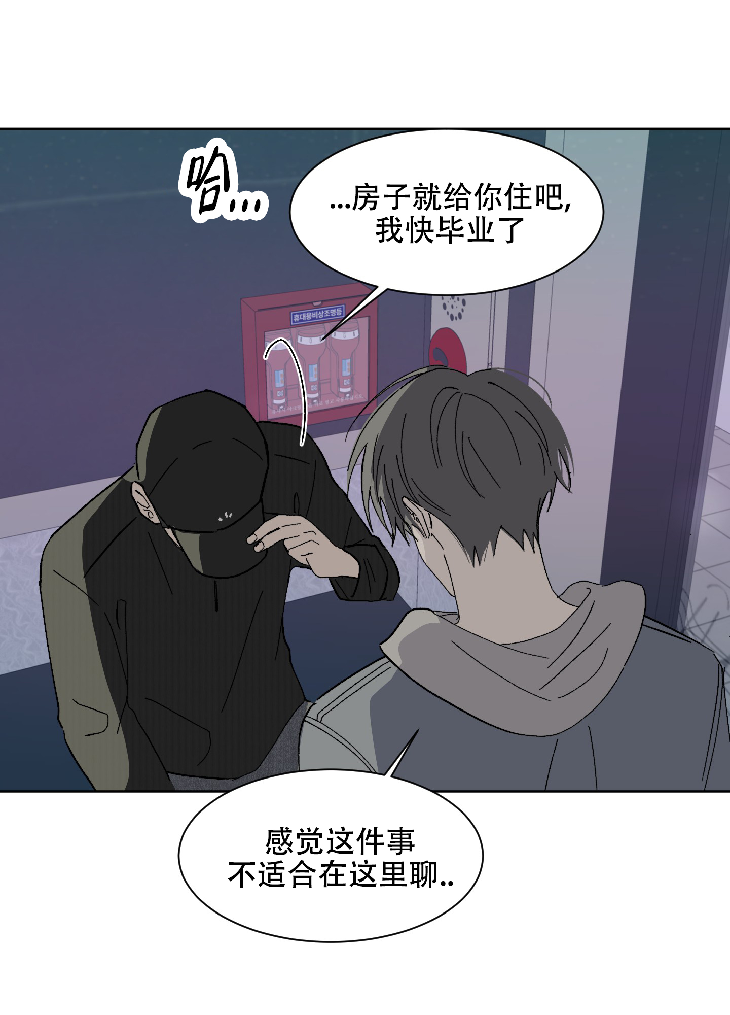 《浪漫失踪》第3话 第31页
