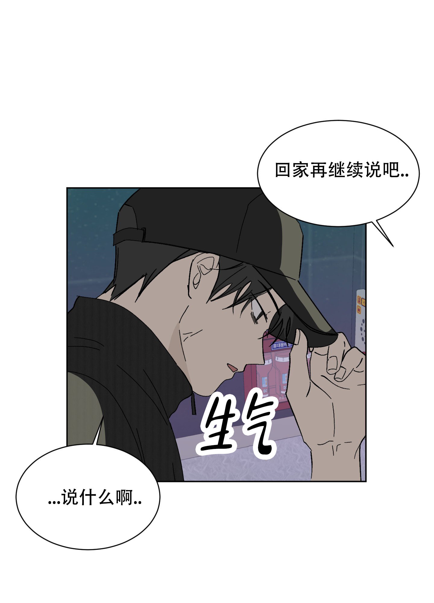 《浪漫失踪》第3话 第32页
