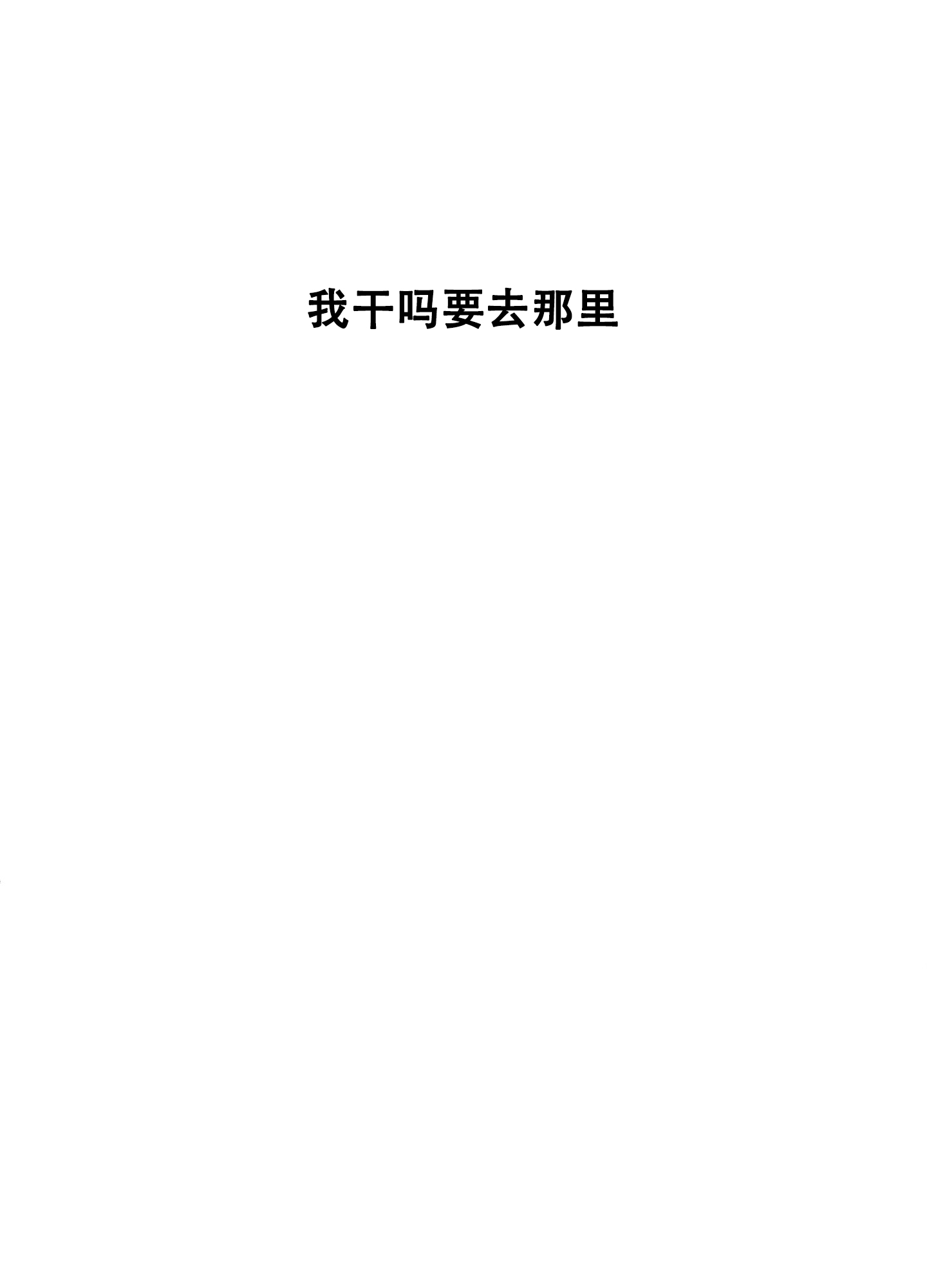 《浪漫失踪》第3话 第33页