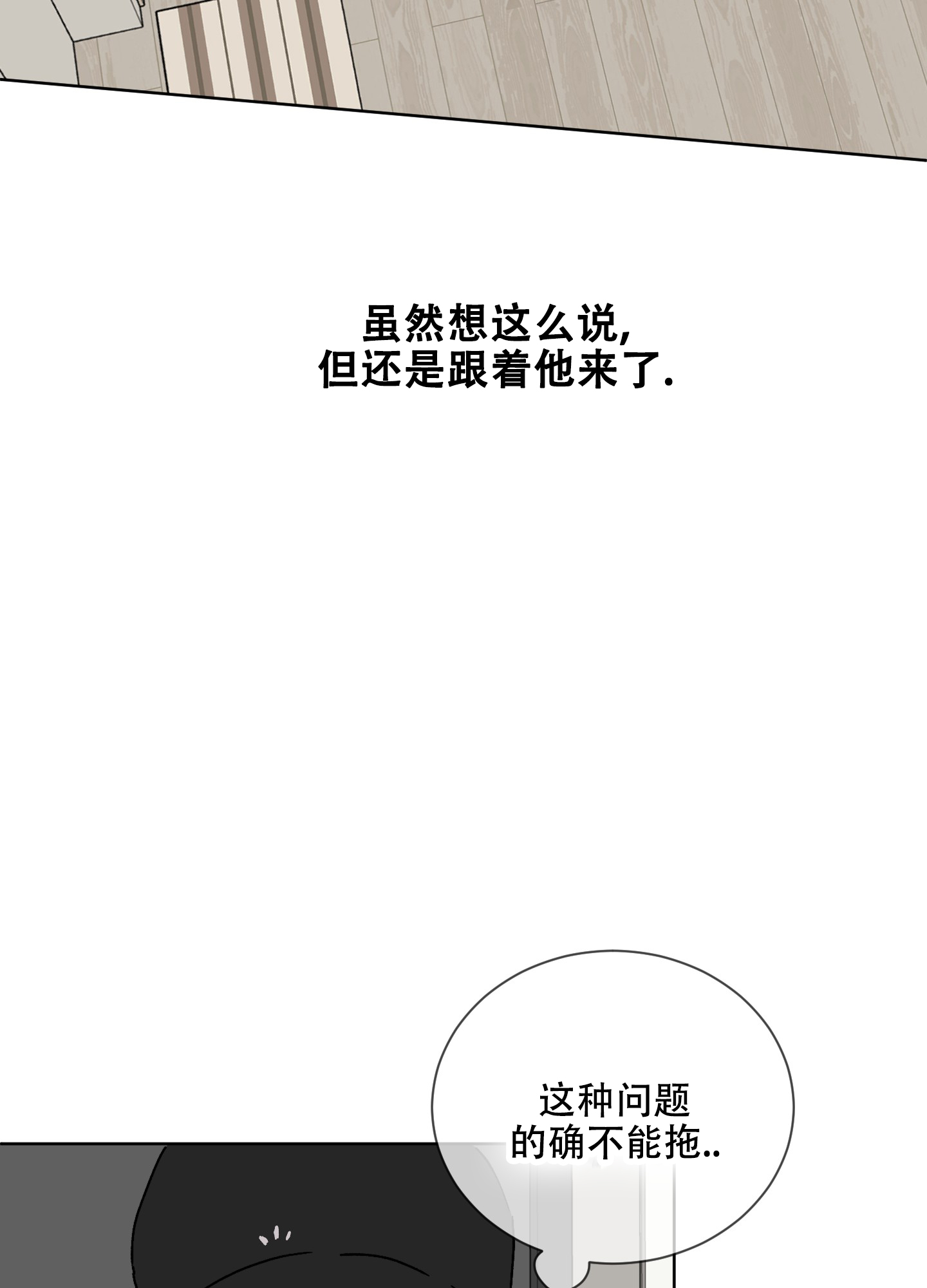 《浪漫失踪》第3话 第35页