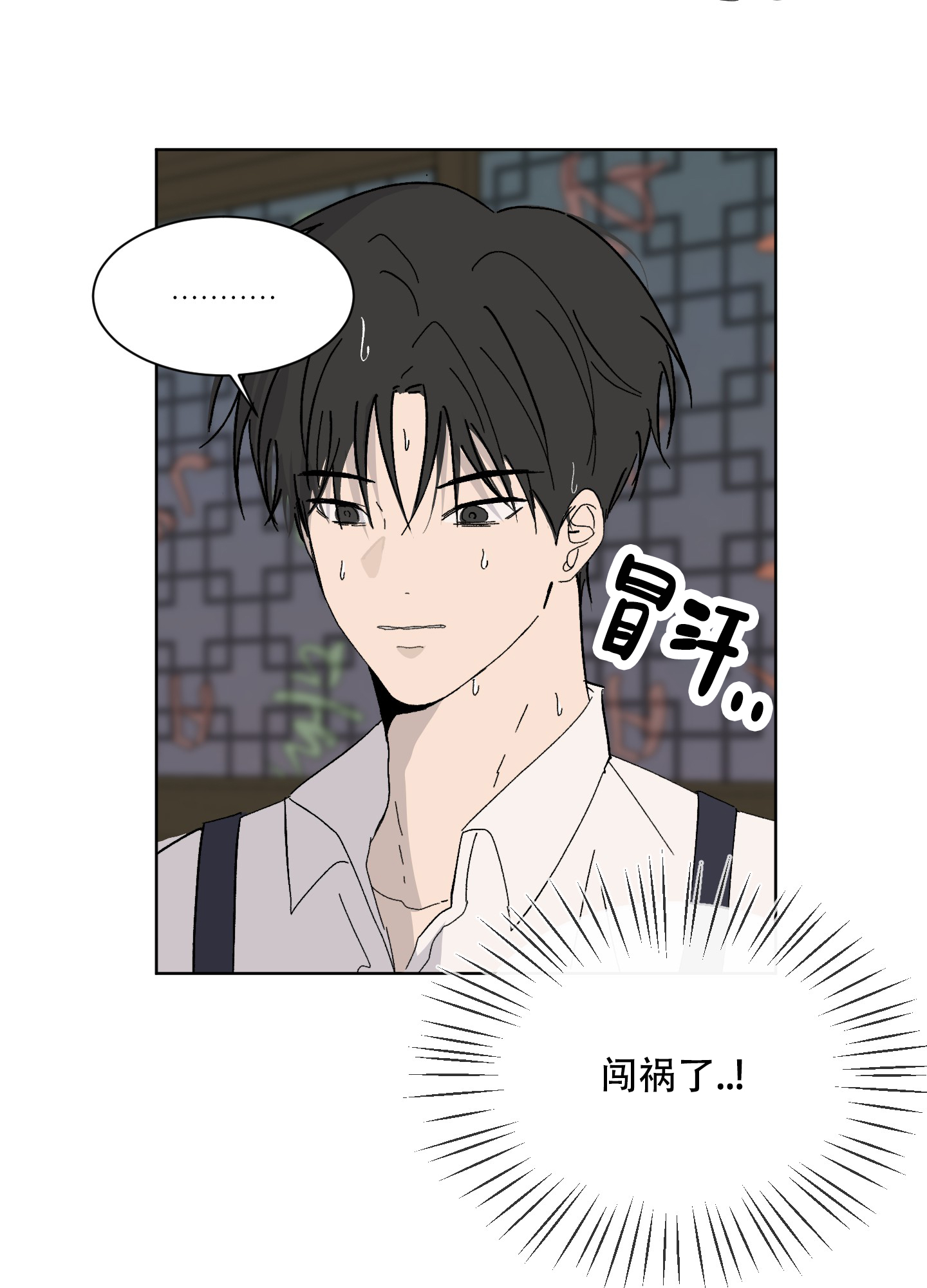 《浪漫失踪》第3话 第3页