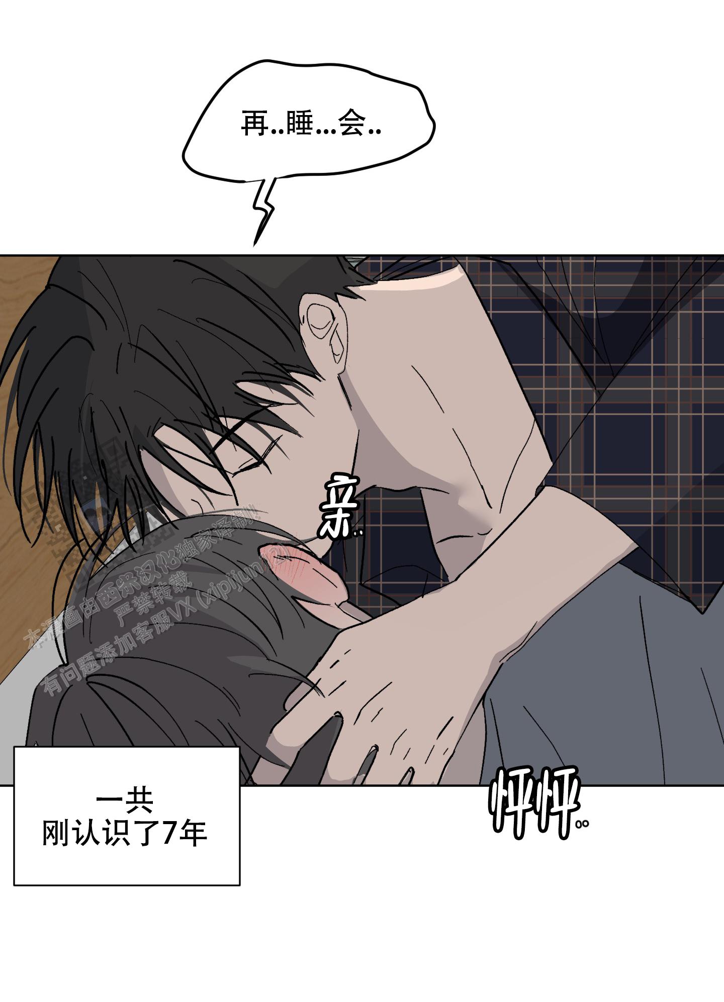 《浪漫失踪》第5话 第18页
