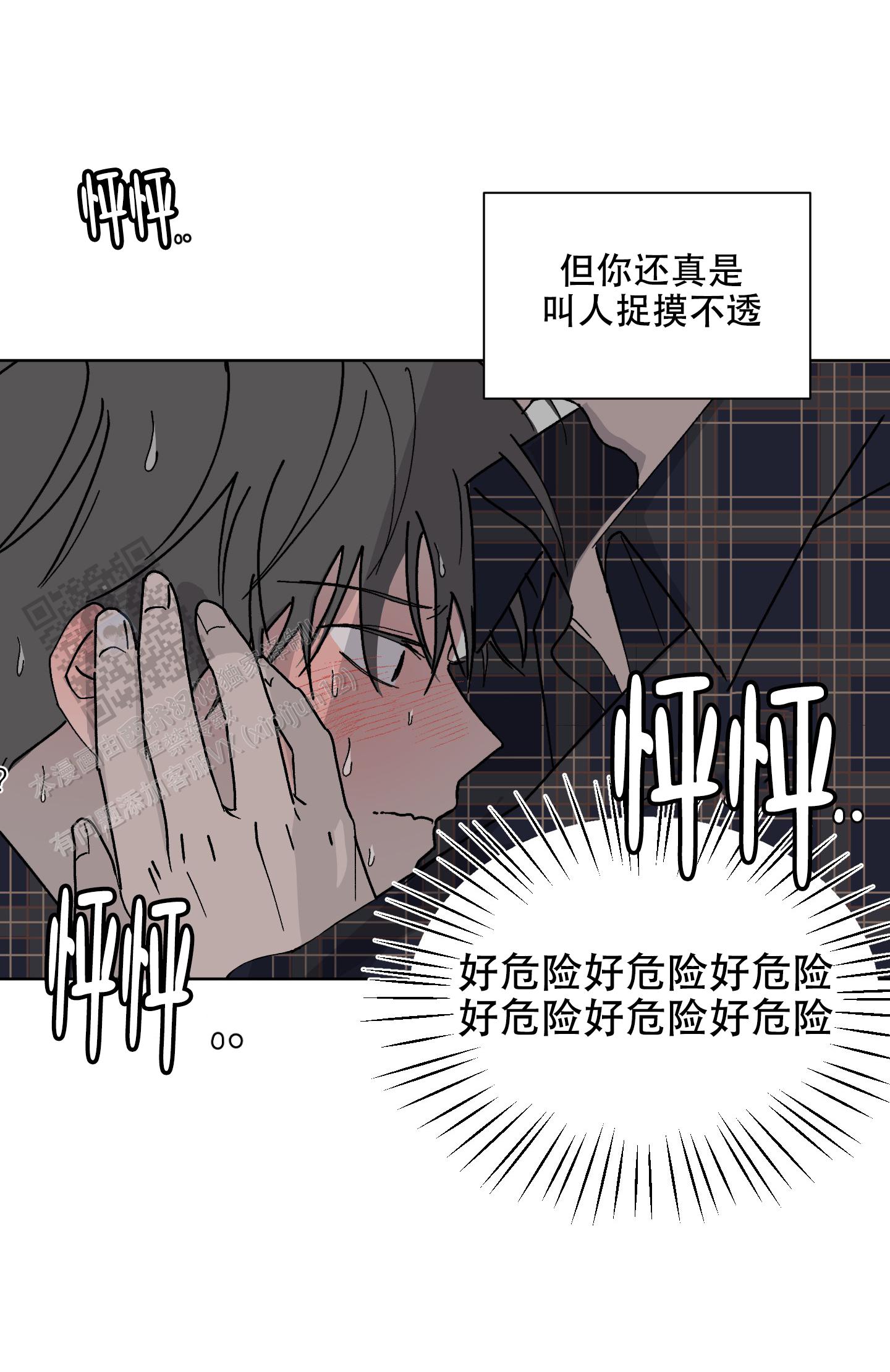 《浪漫失踪》第5话 第19页