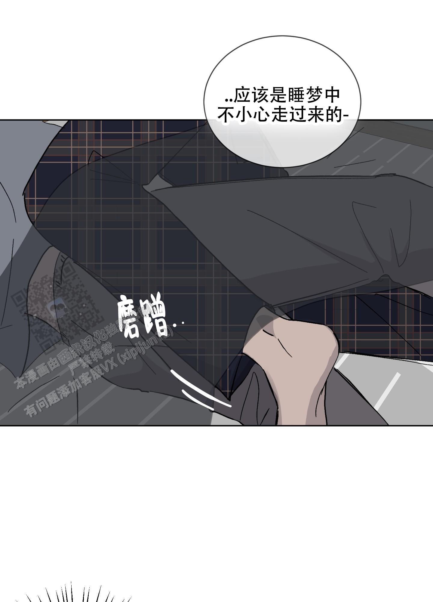 《浪漫失踪》第5话 第21页
