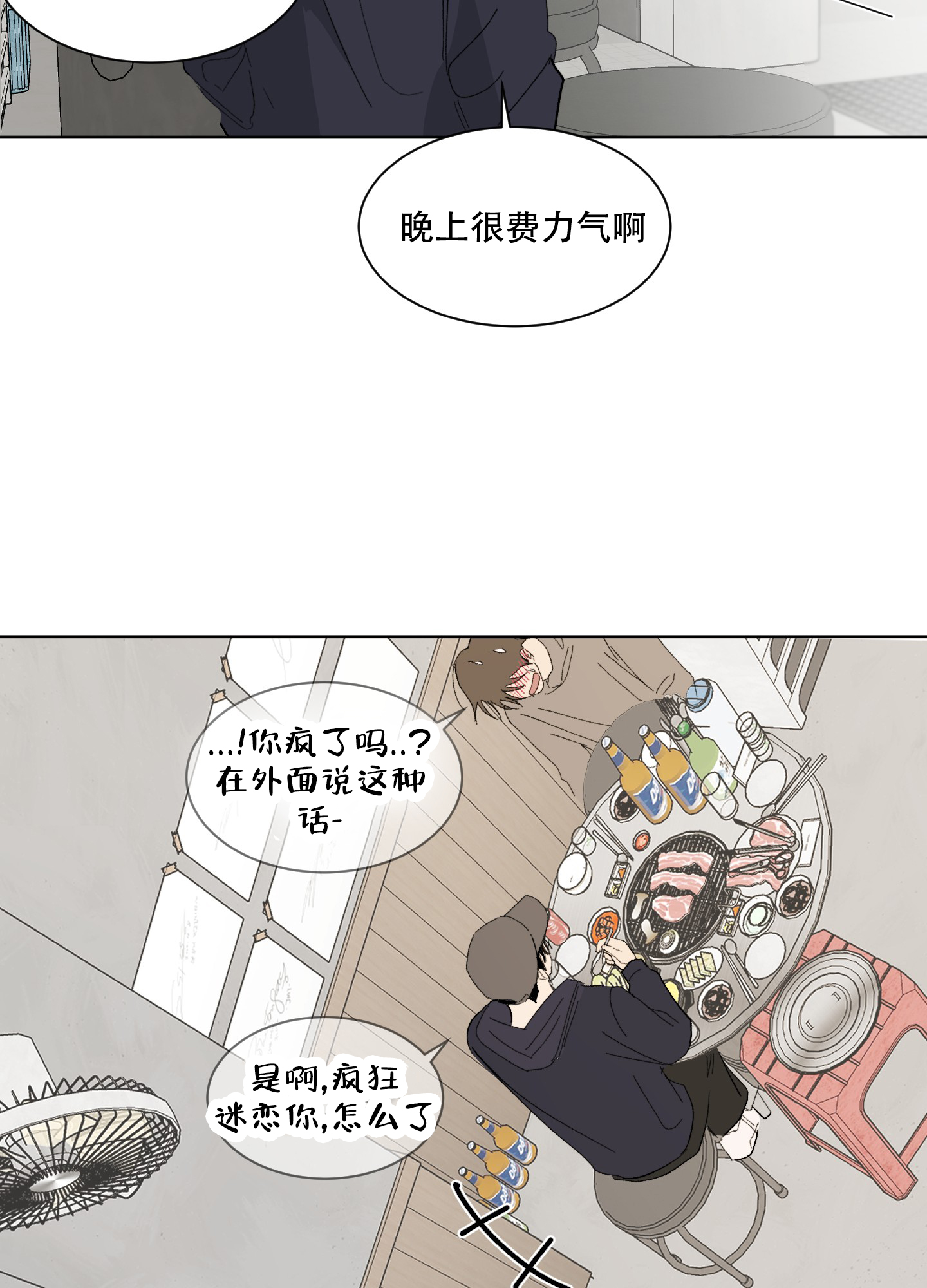 《浪漫失踪》第2话 第32页
