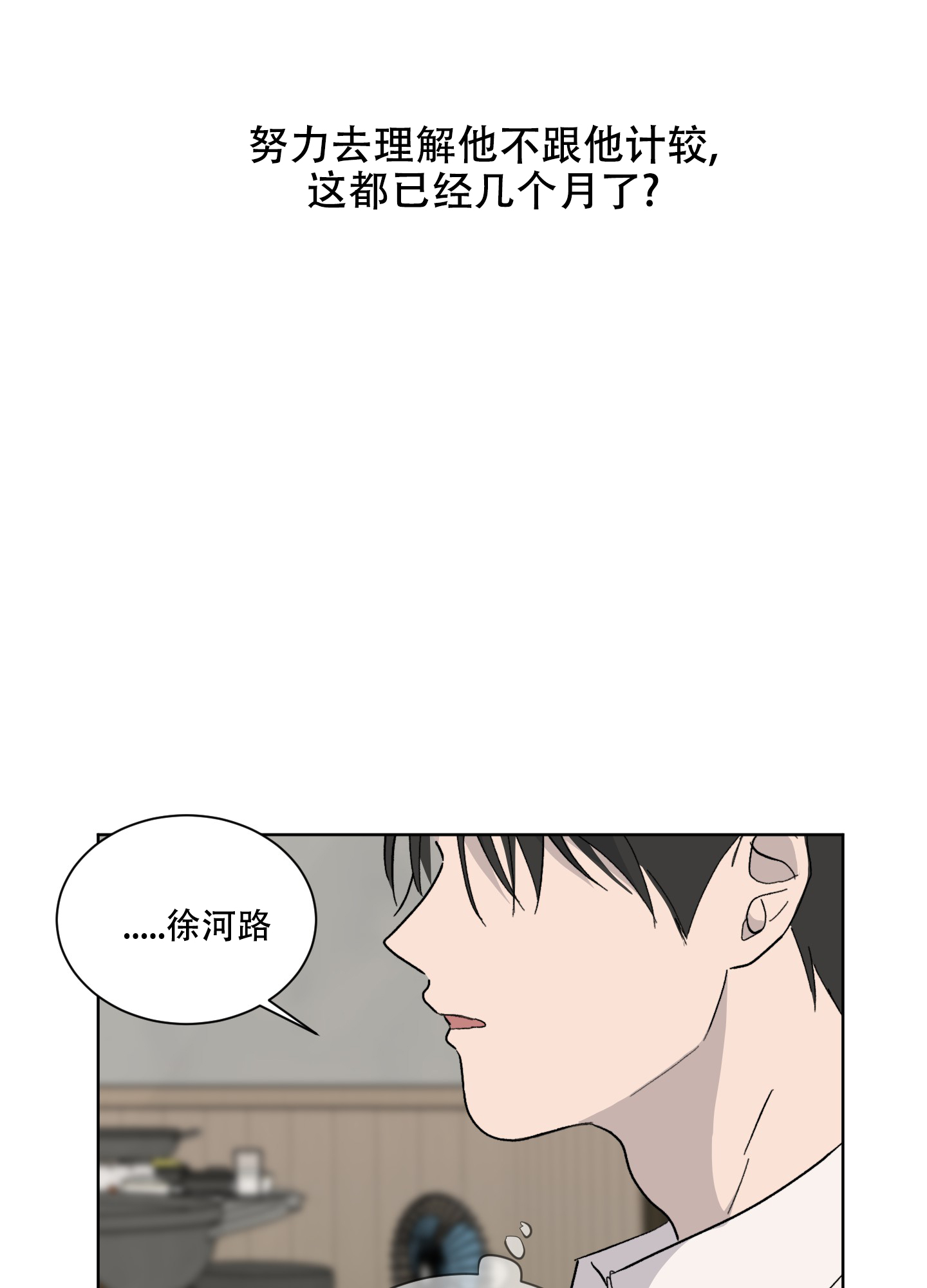 《浪漫失踪》第2话 第35页