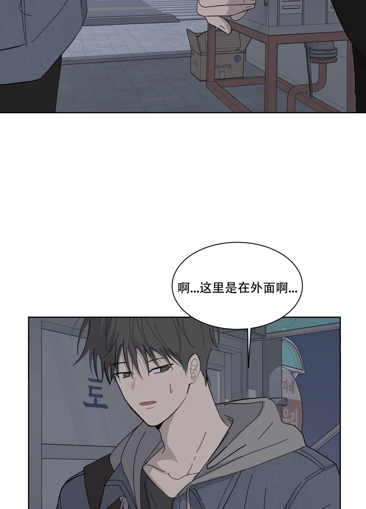 《浪漫失踪》第2话 第6页