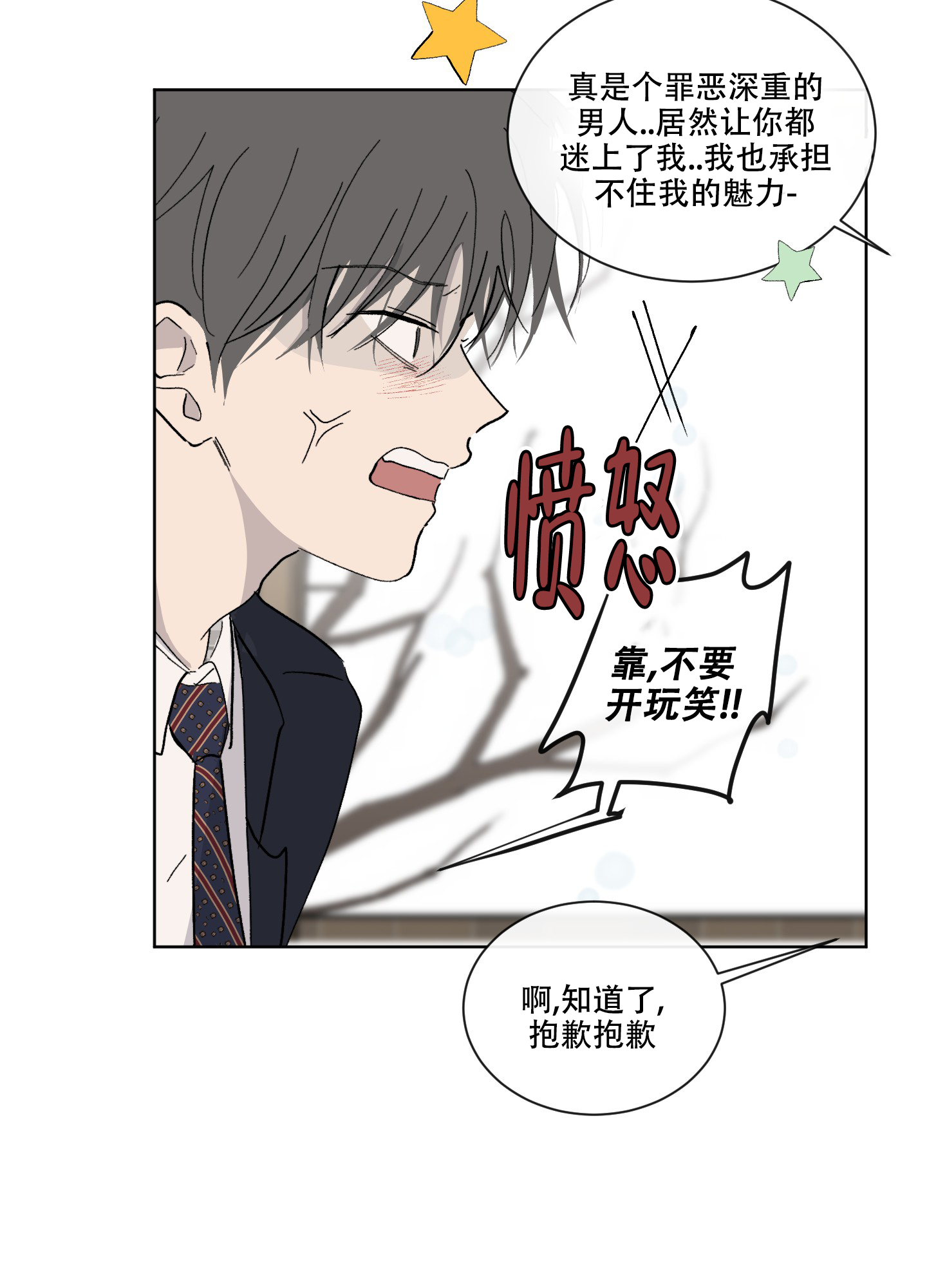 《浪漫失踪》第1话 第11页