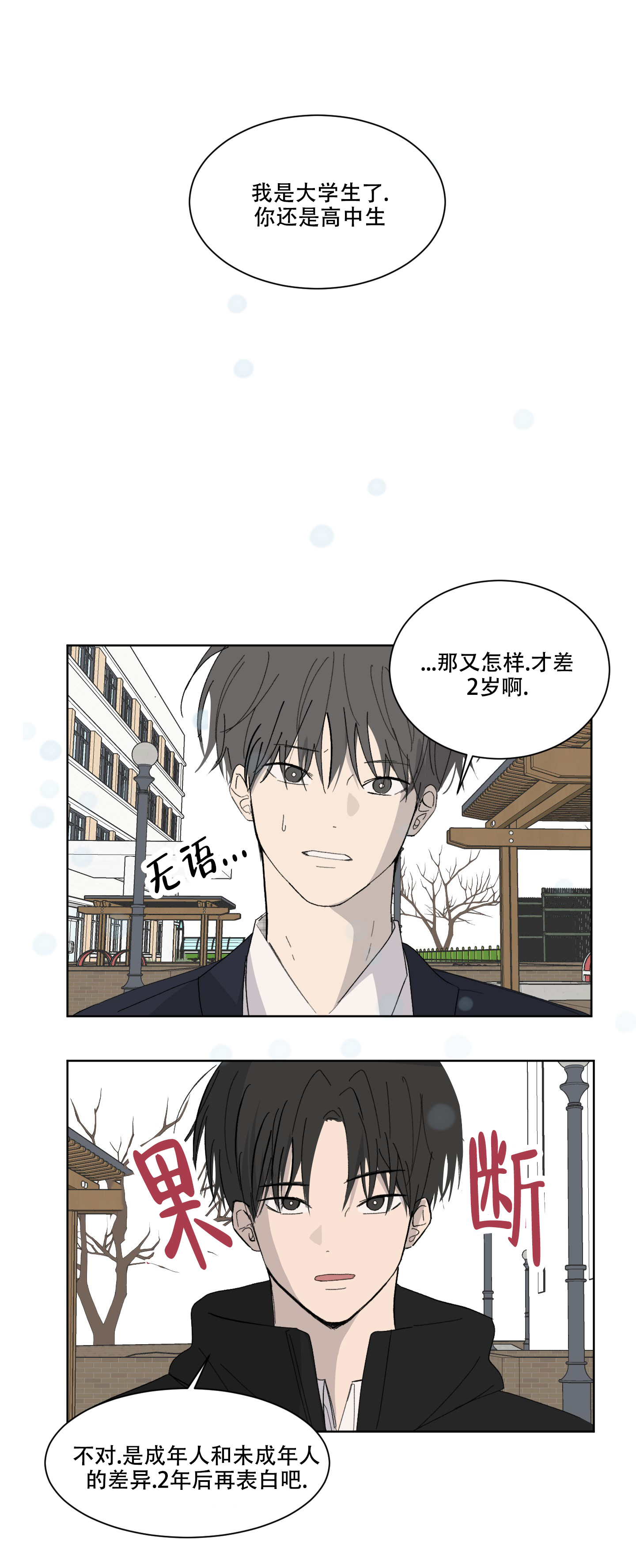 《浪漫失踪》第1话 第13页