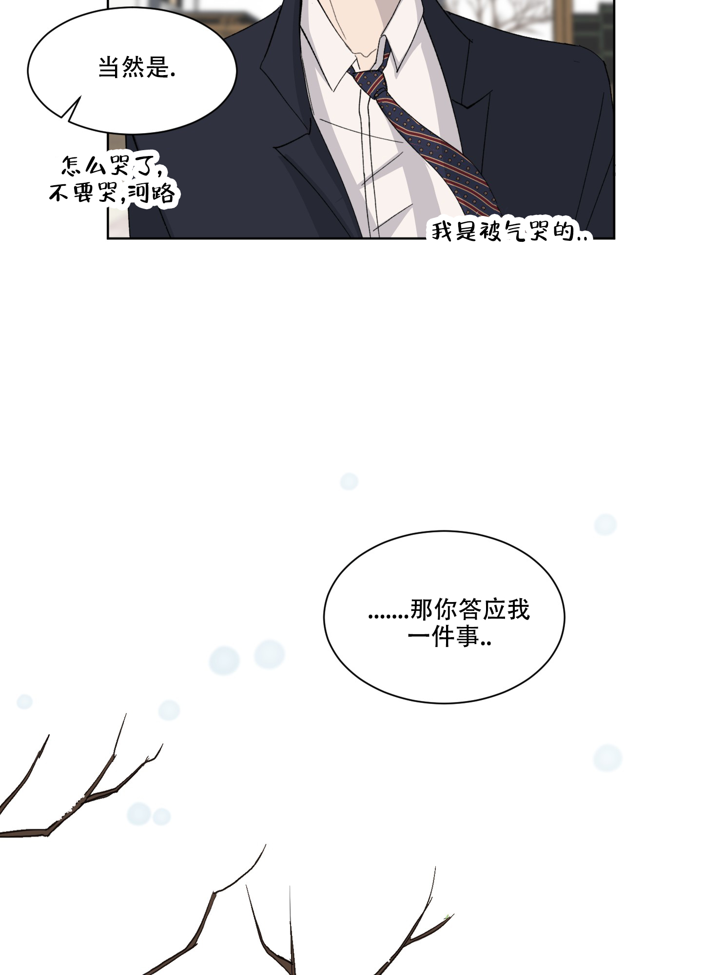 《浪漫失踪》第1话 第18页