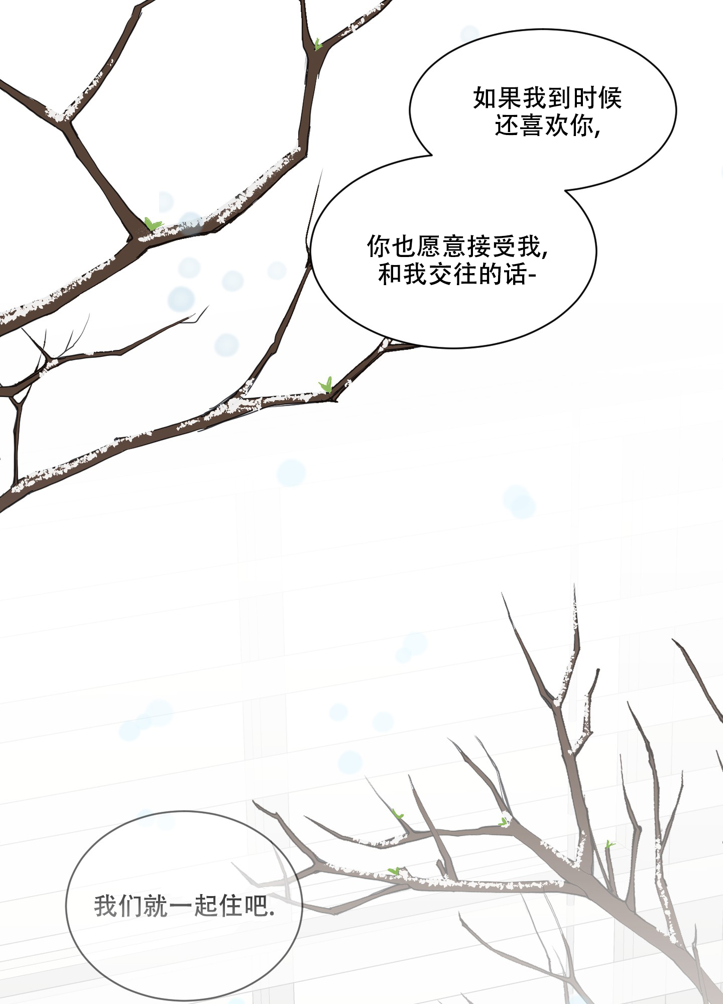 《浪漫失踪》第1话 第19页
