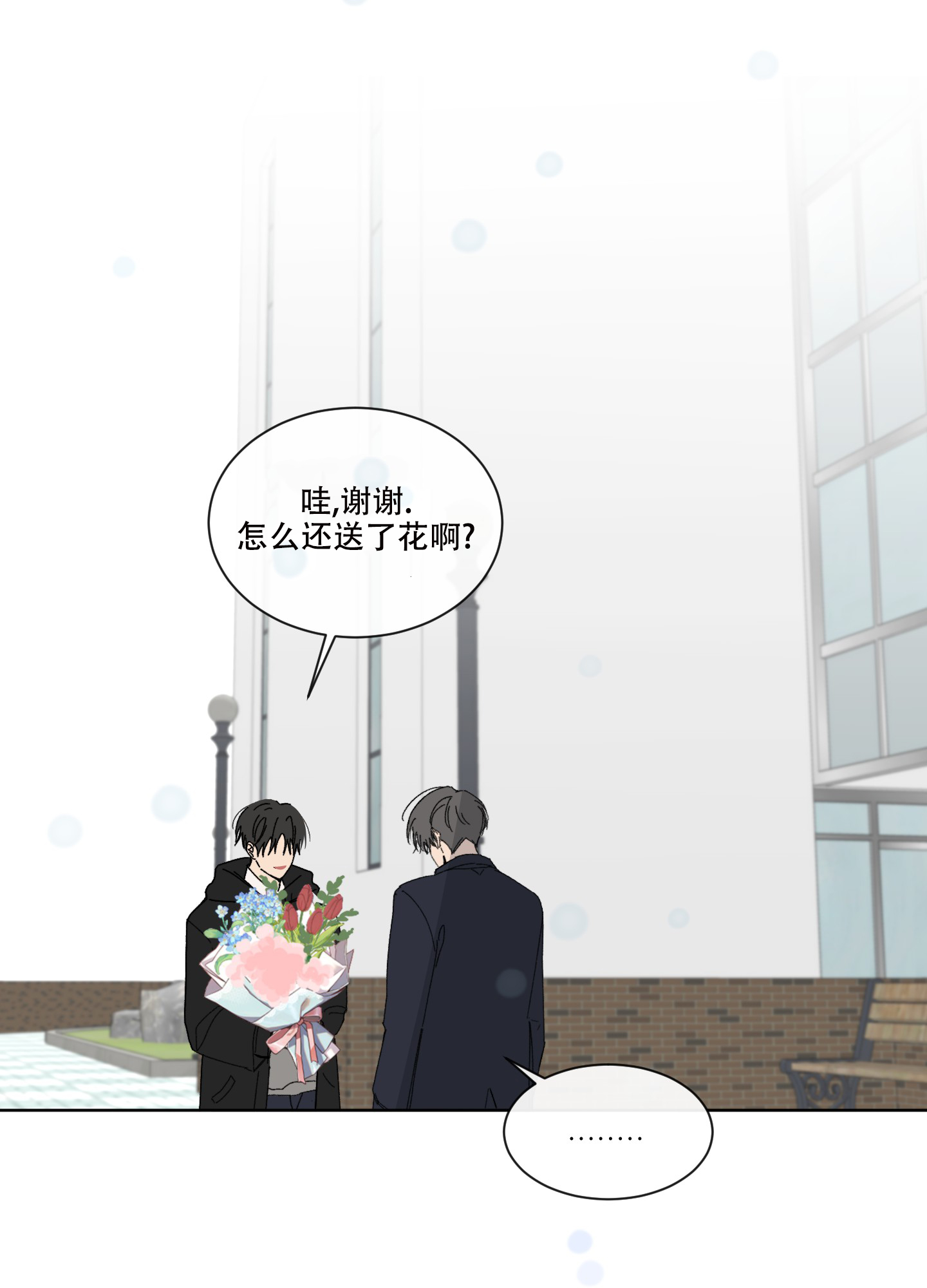 《浪漫失踪》第1话 第2页