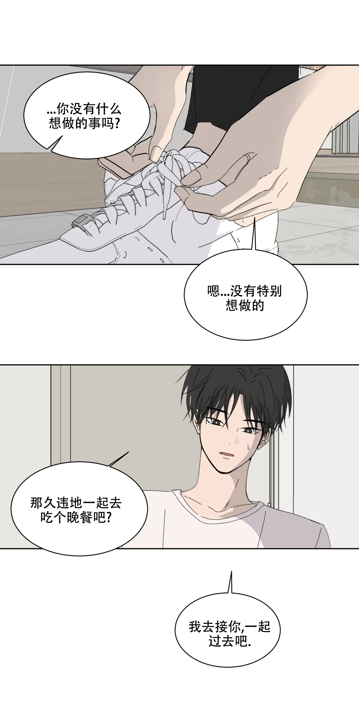 《浪漫失踪》第1话 第33页