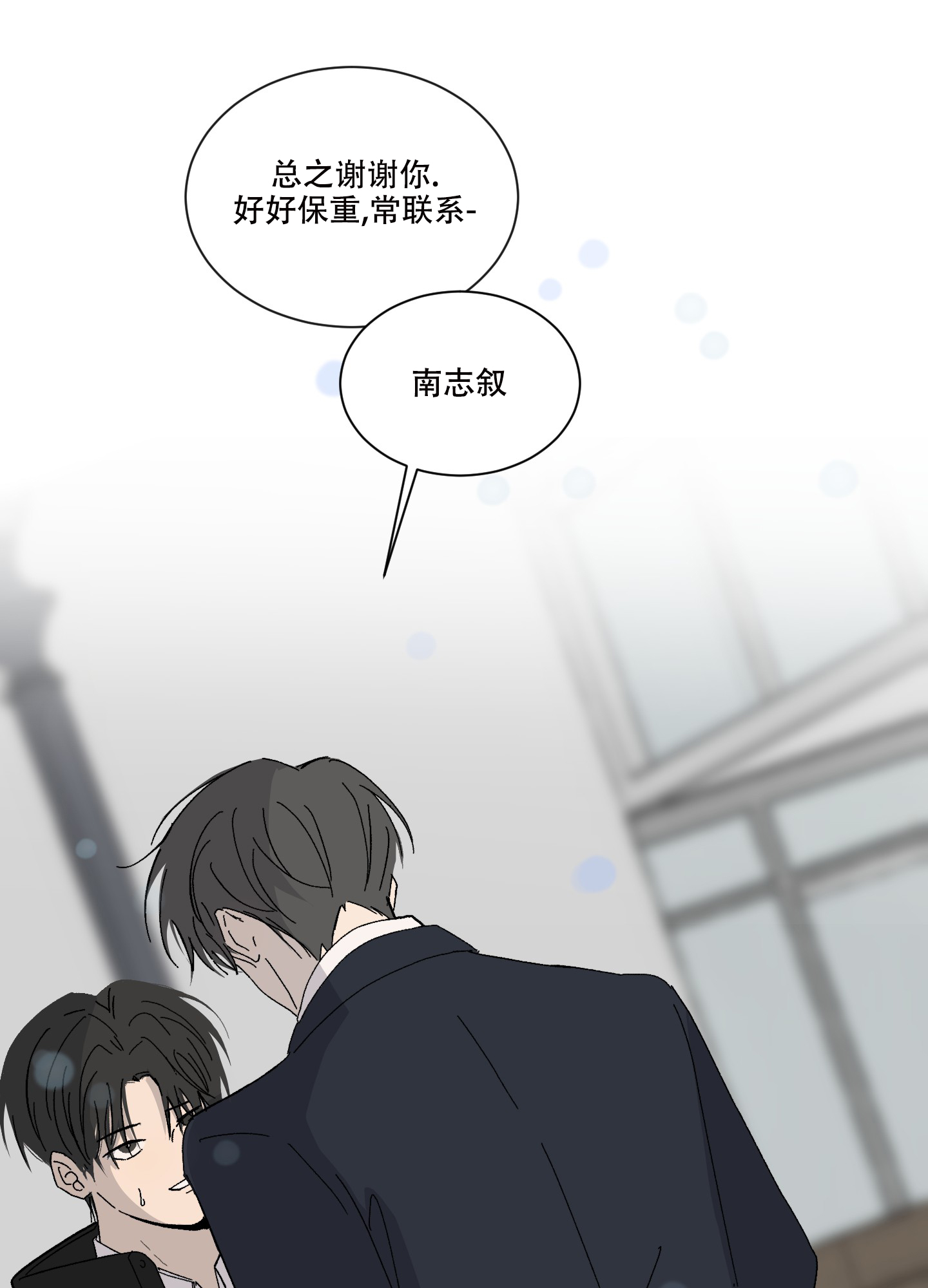 《浪漫失踪》第1话 第3页