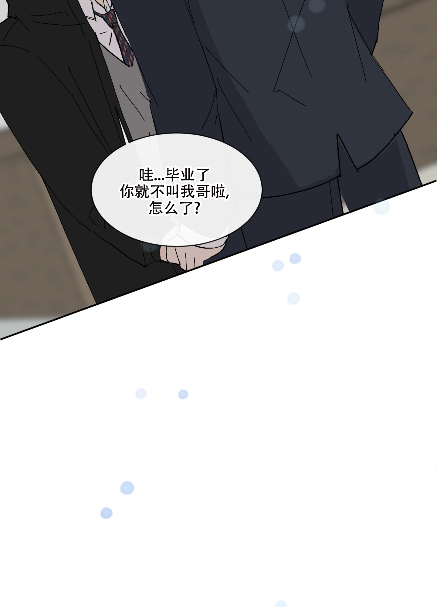 《浪漫失踪》第1话 第4页