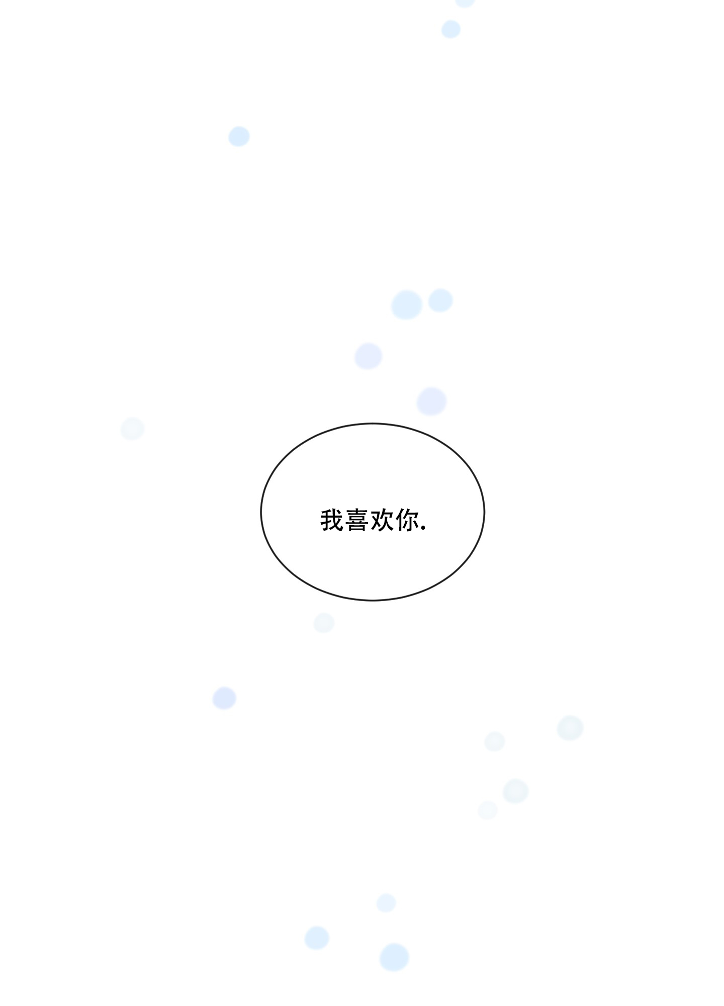 《浪漫失踪》第1话 第5页