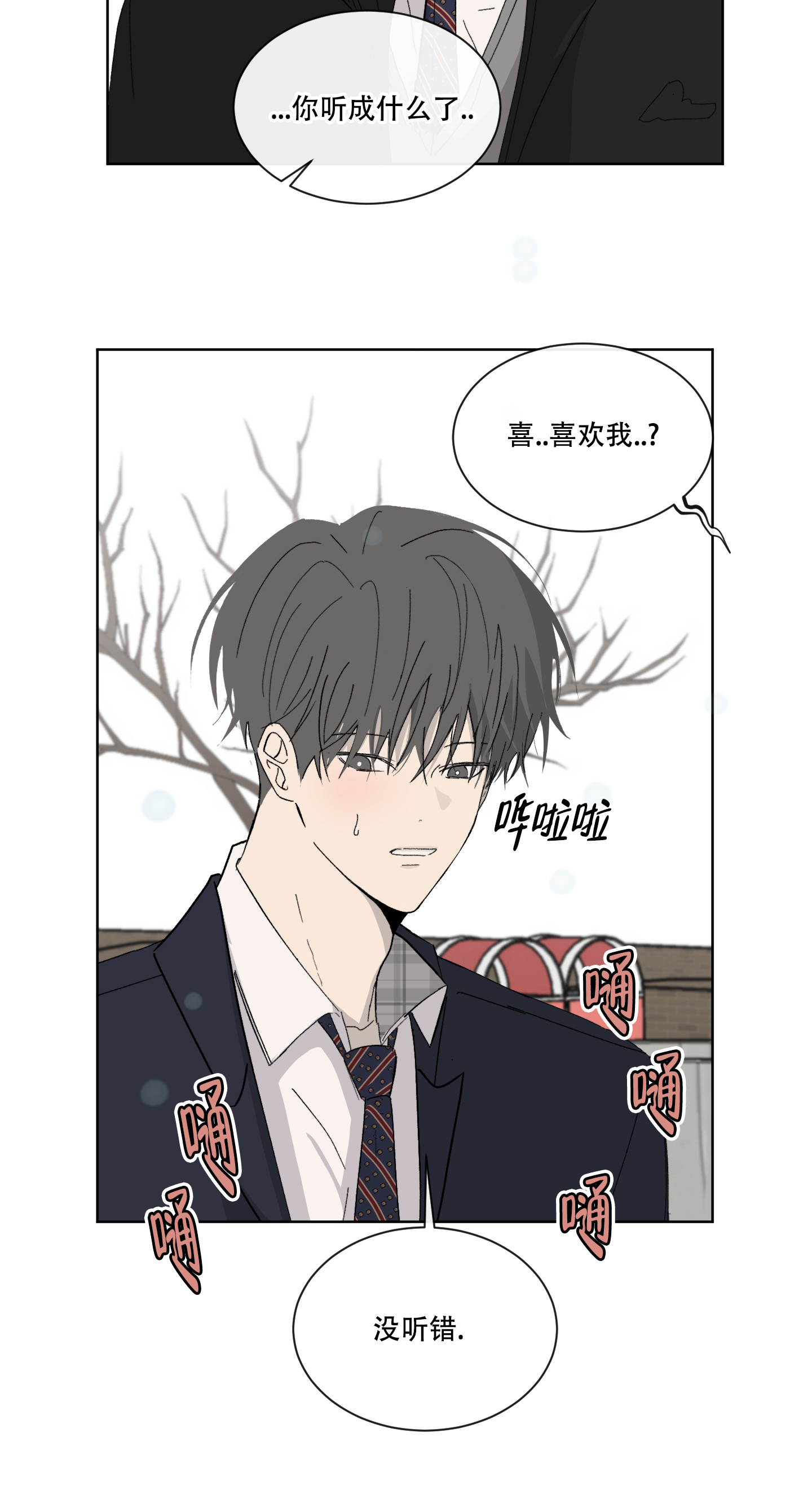 《浪漫失踪》第1话 第7页
