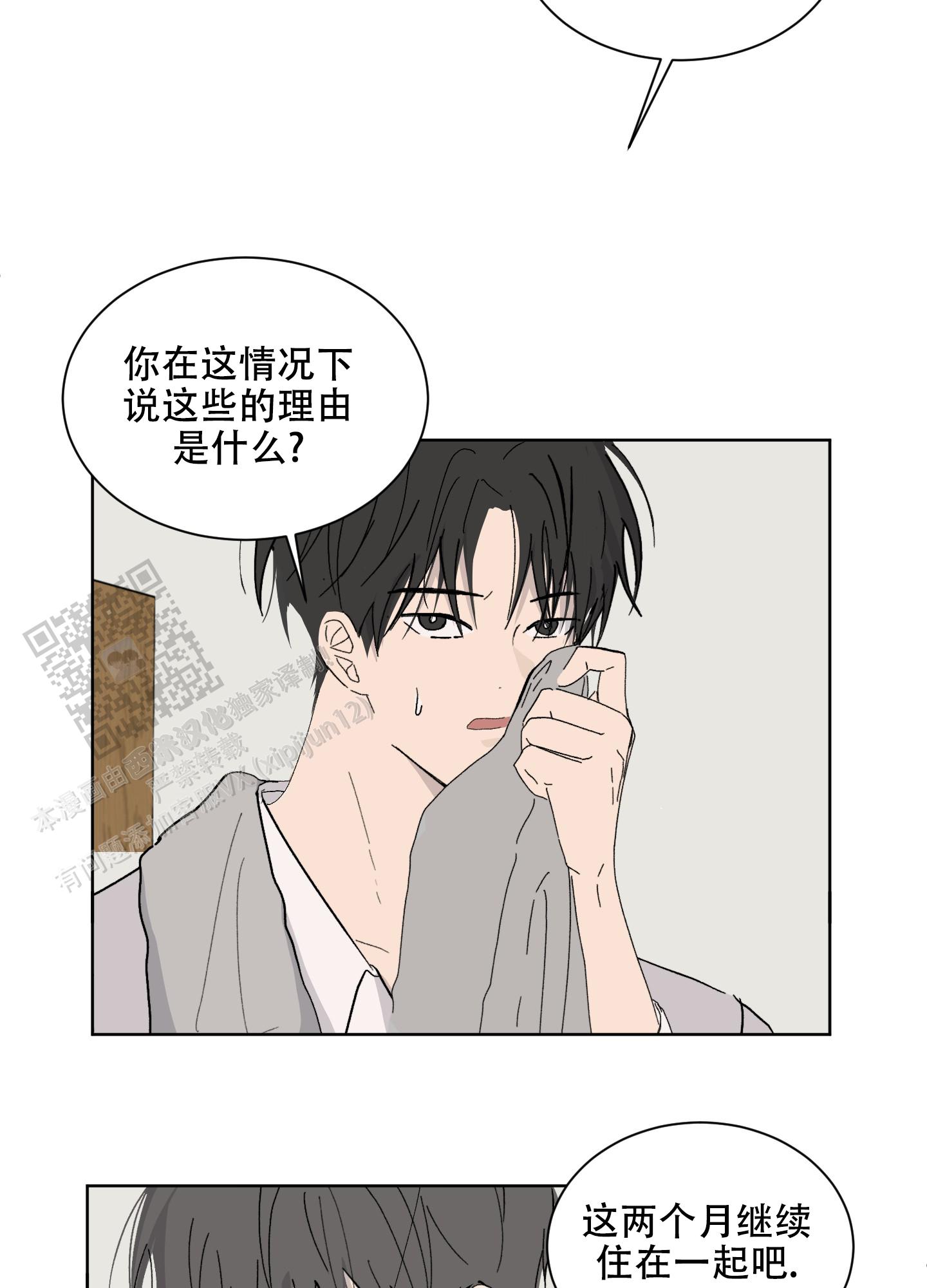 《浪漫失踪》第4话 第20页