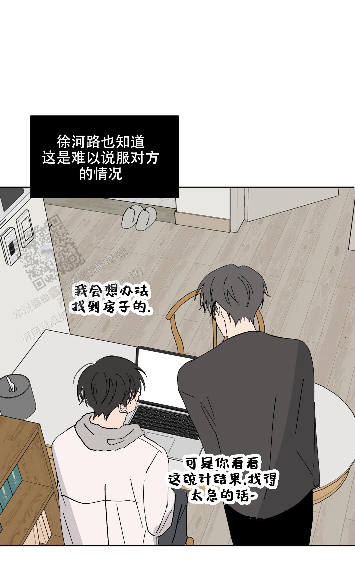 《浪漫失踪》第4话 第22页