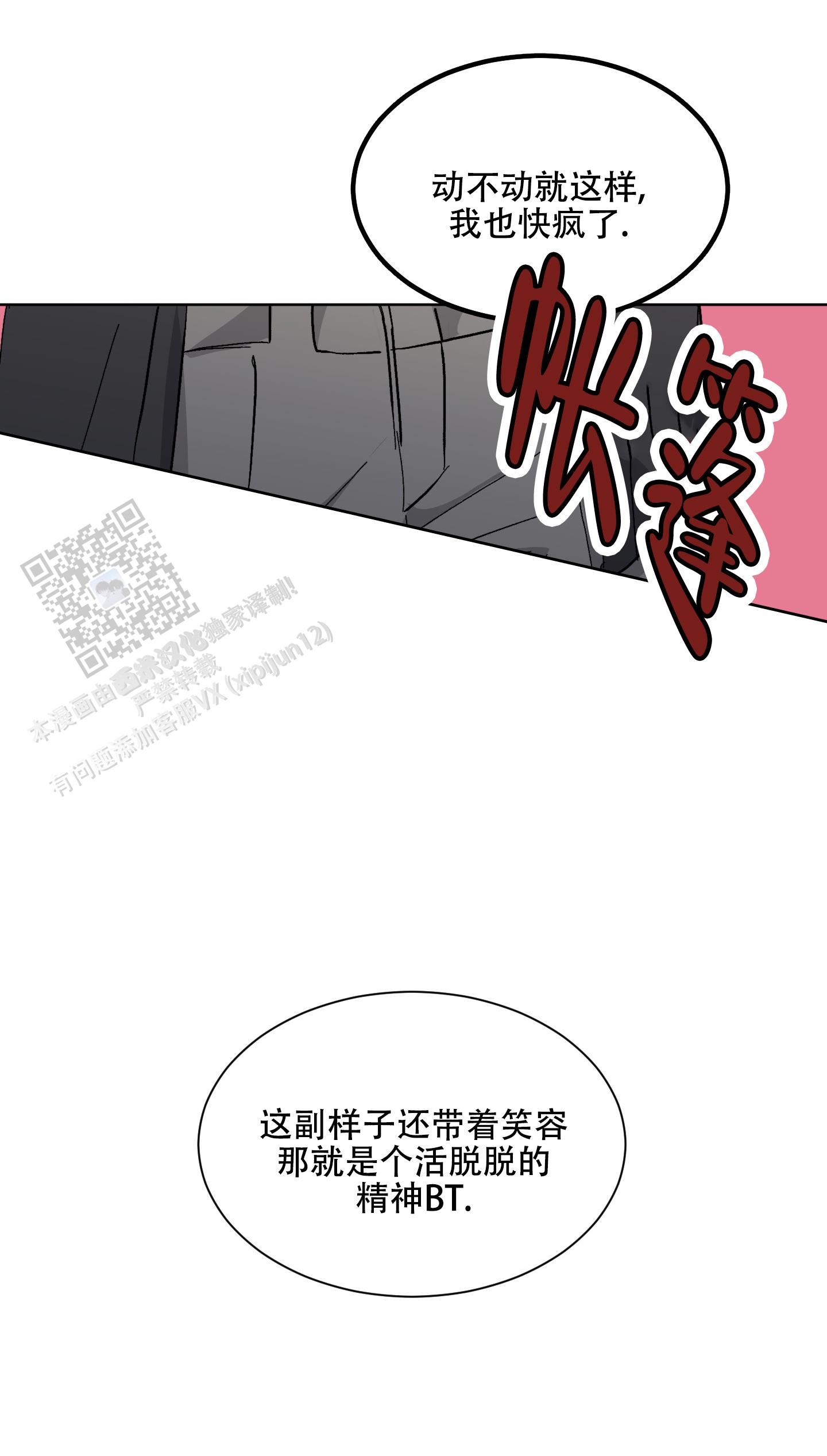 《浪漫失踪》第10话 第17页