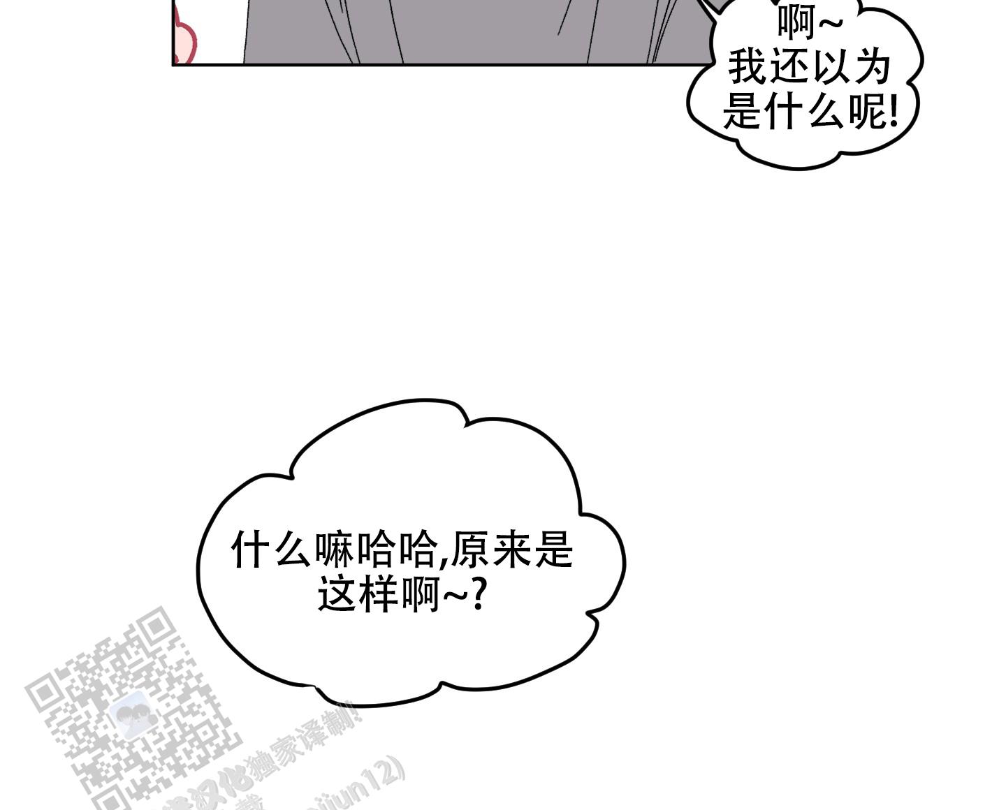 《浪漫失踪》第10话 第19页