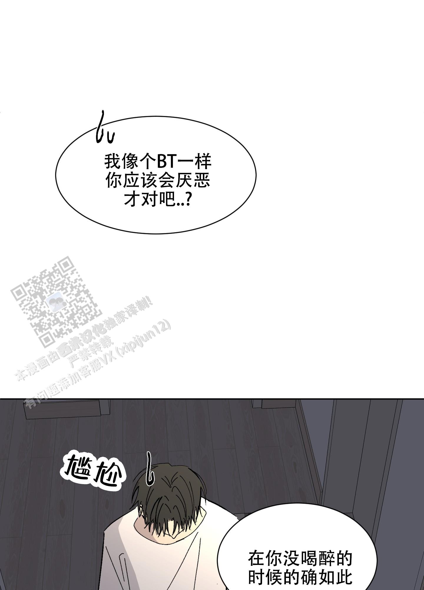 《浪漫失踪》第10话 第25页