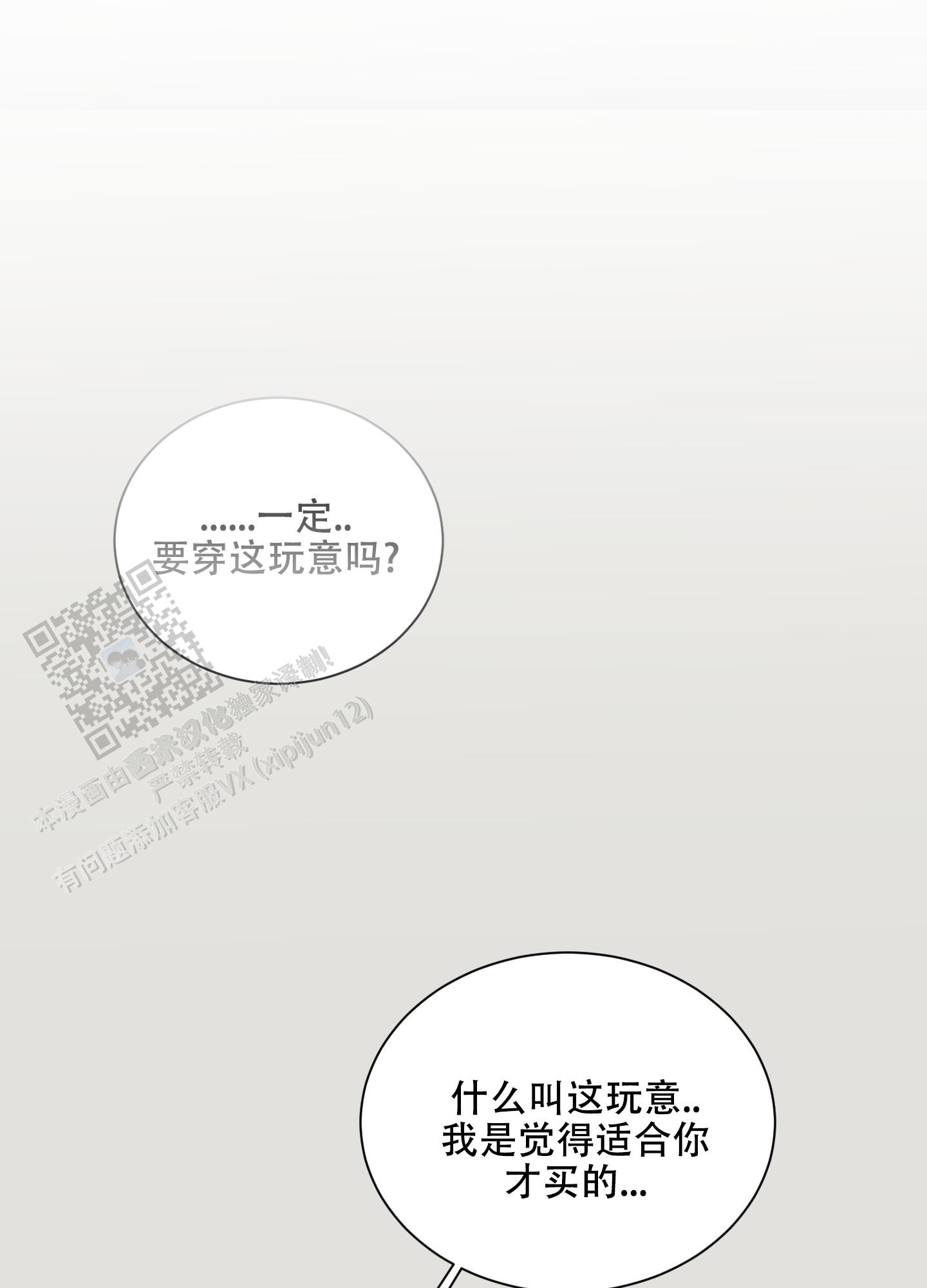 《浪漫失踪》第8话 第11页