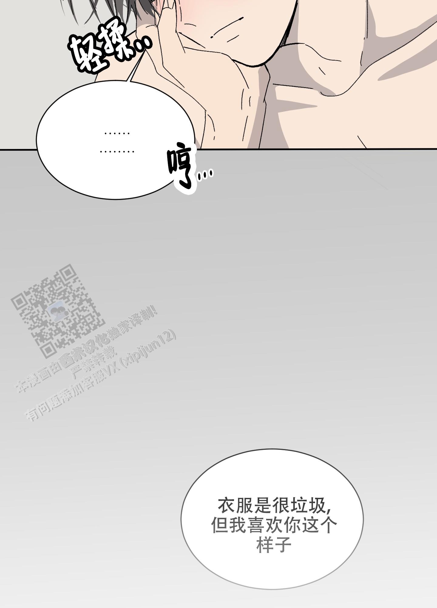 《浪漫失踪》第8话 第17页