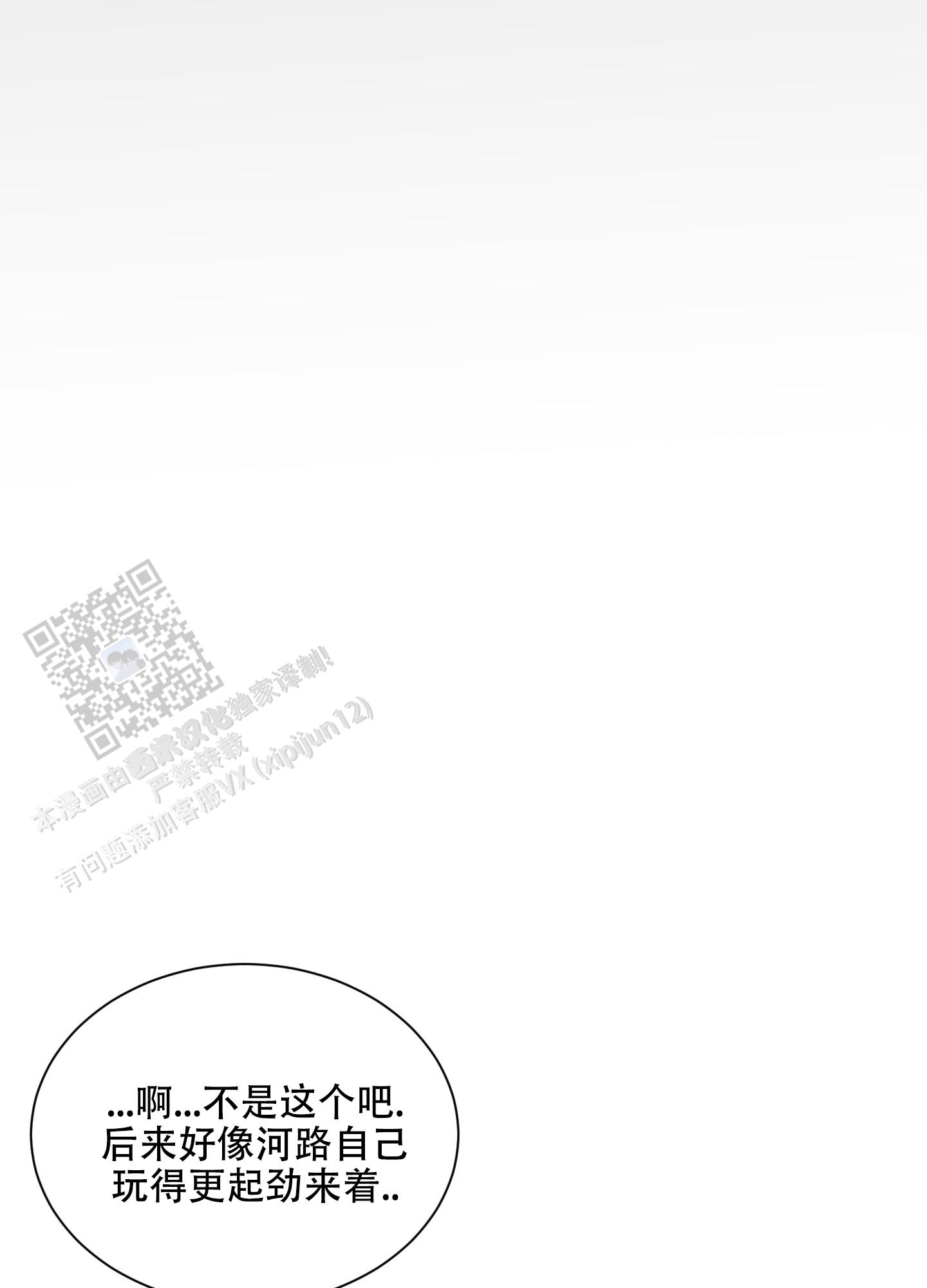 《浪漫失踪》第8话 第18页