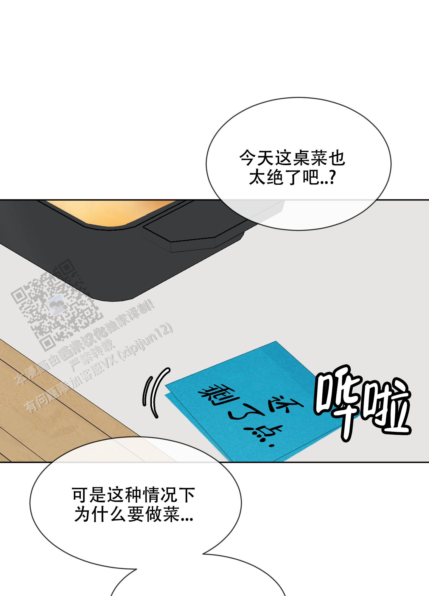 《浪漫失踪》第8话 第1页