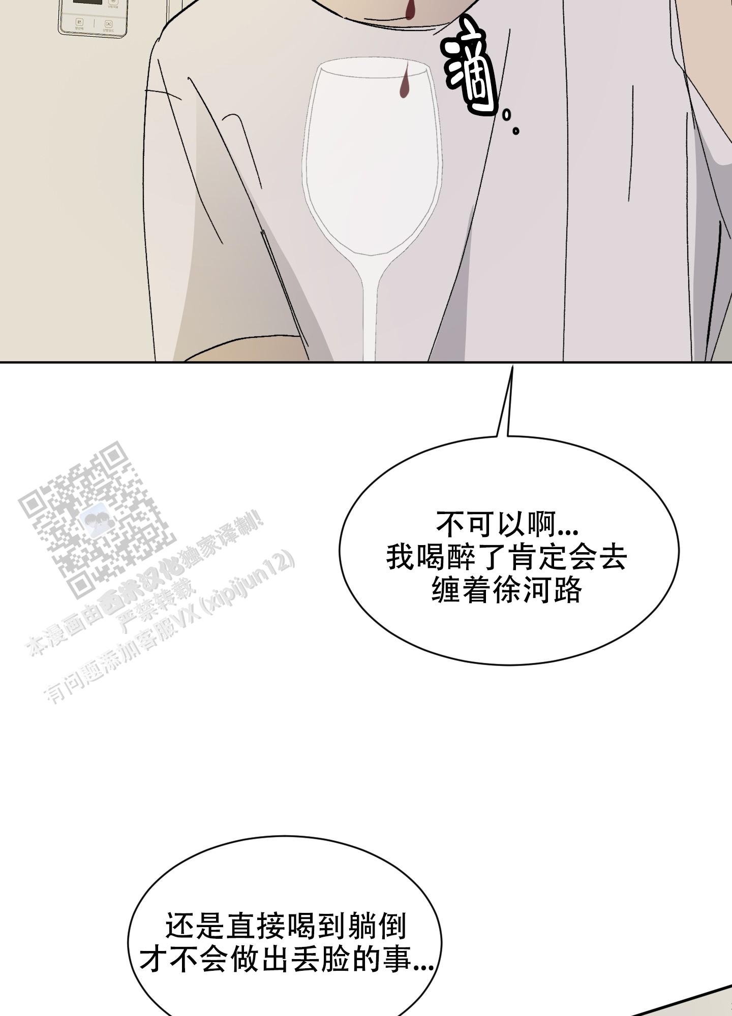 《浪漫失踪》第8话 第20页