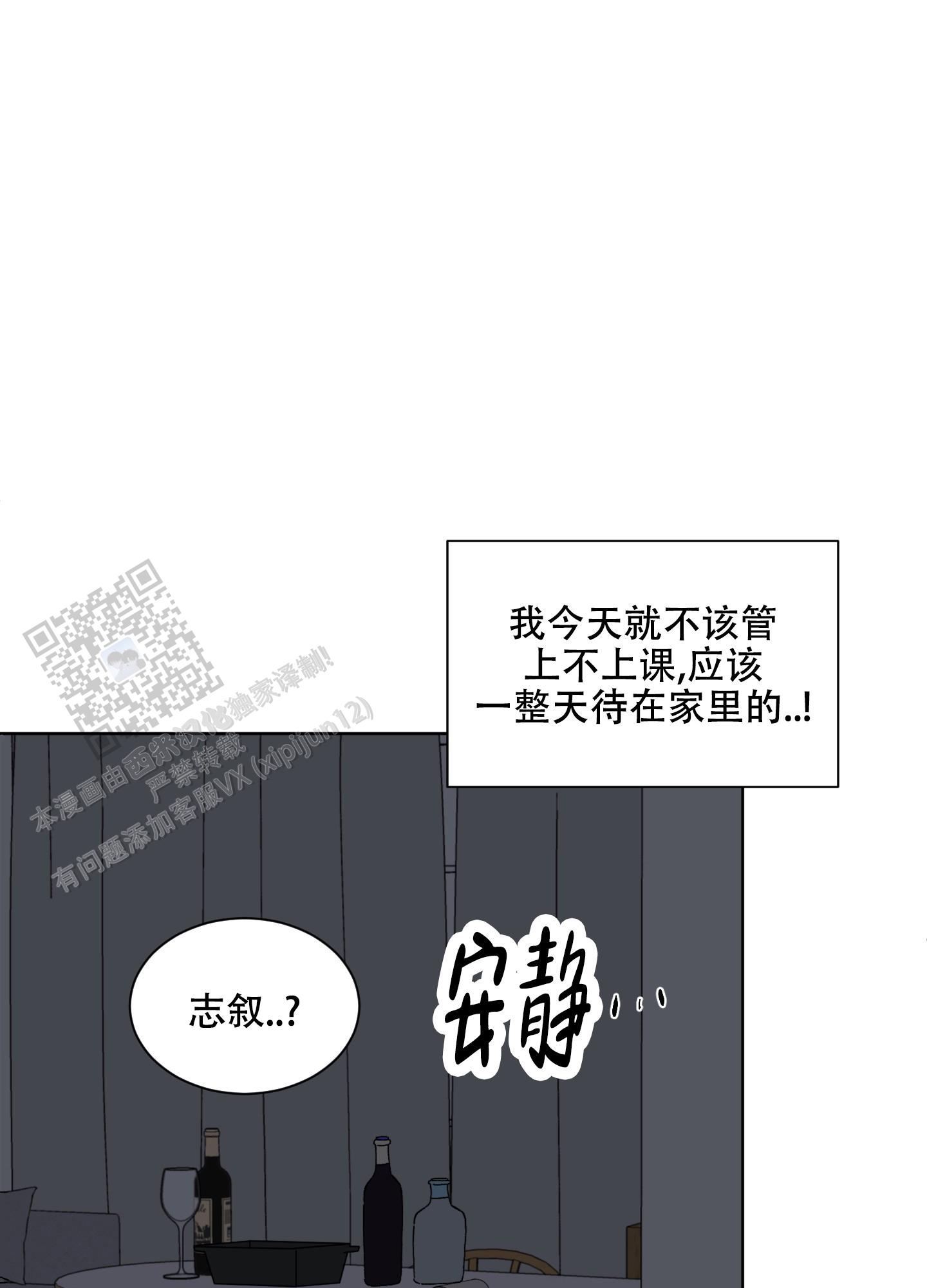 《浪漫失踪》第8话 第28页