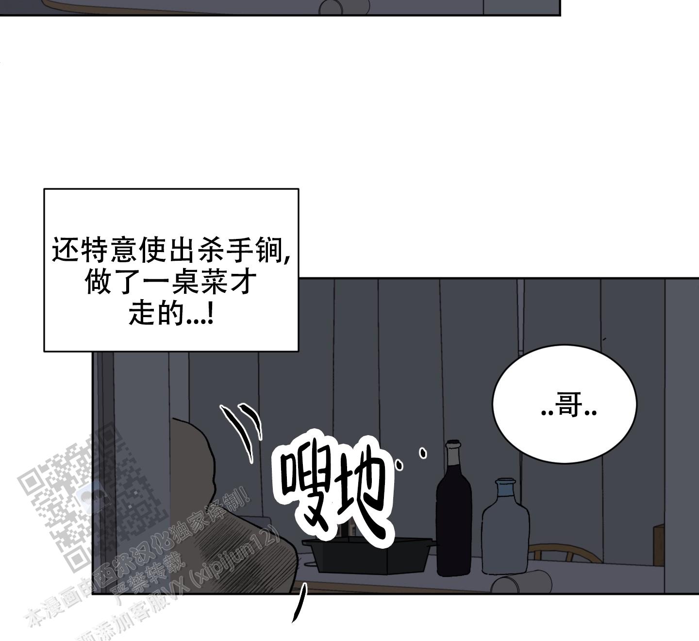 《浪漫失踪》第8话 第29页