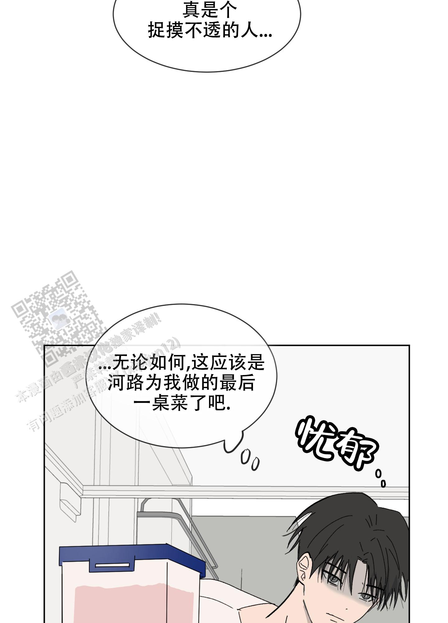 《浪漫失踪》第8话 第2页