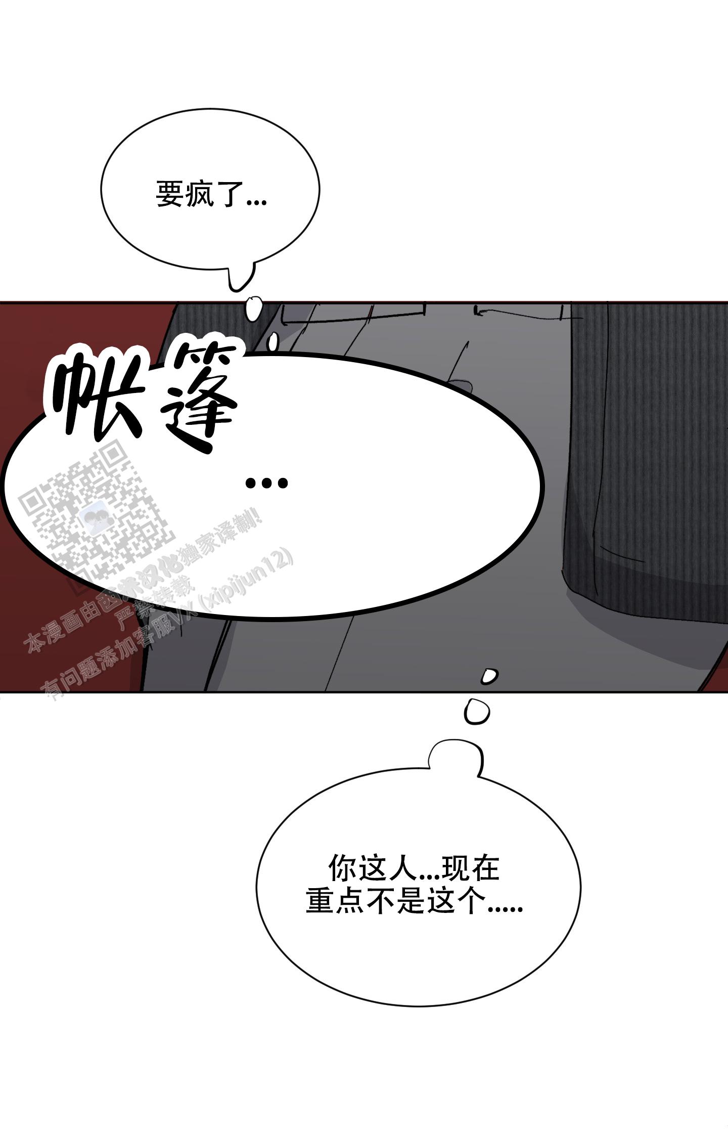 《浪漫失踪》第8话 第38页