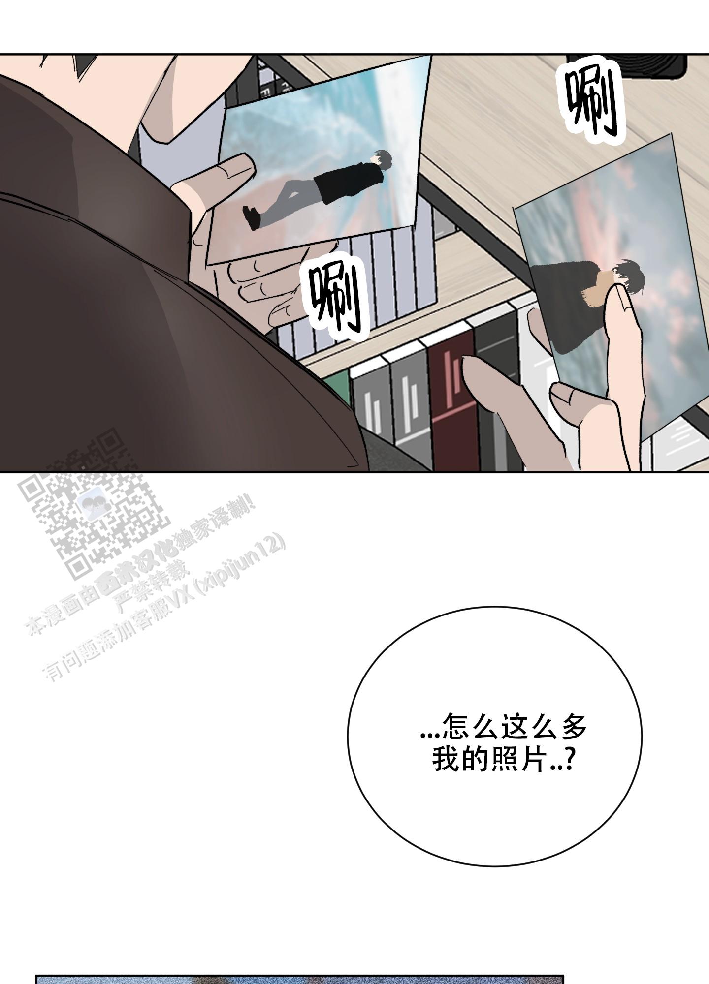 《浪漫失踪》第7话 第14页