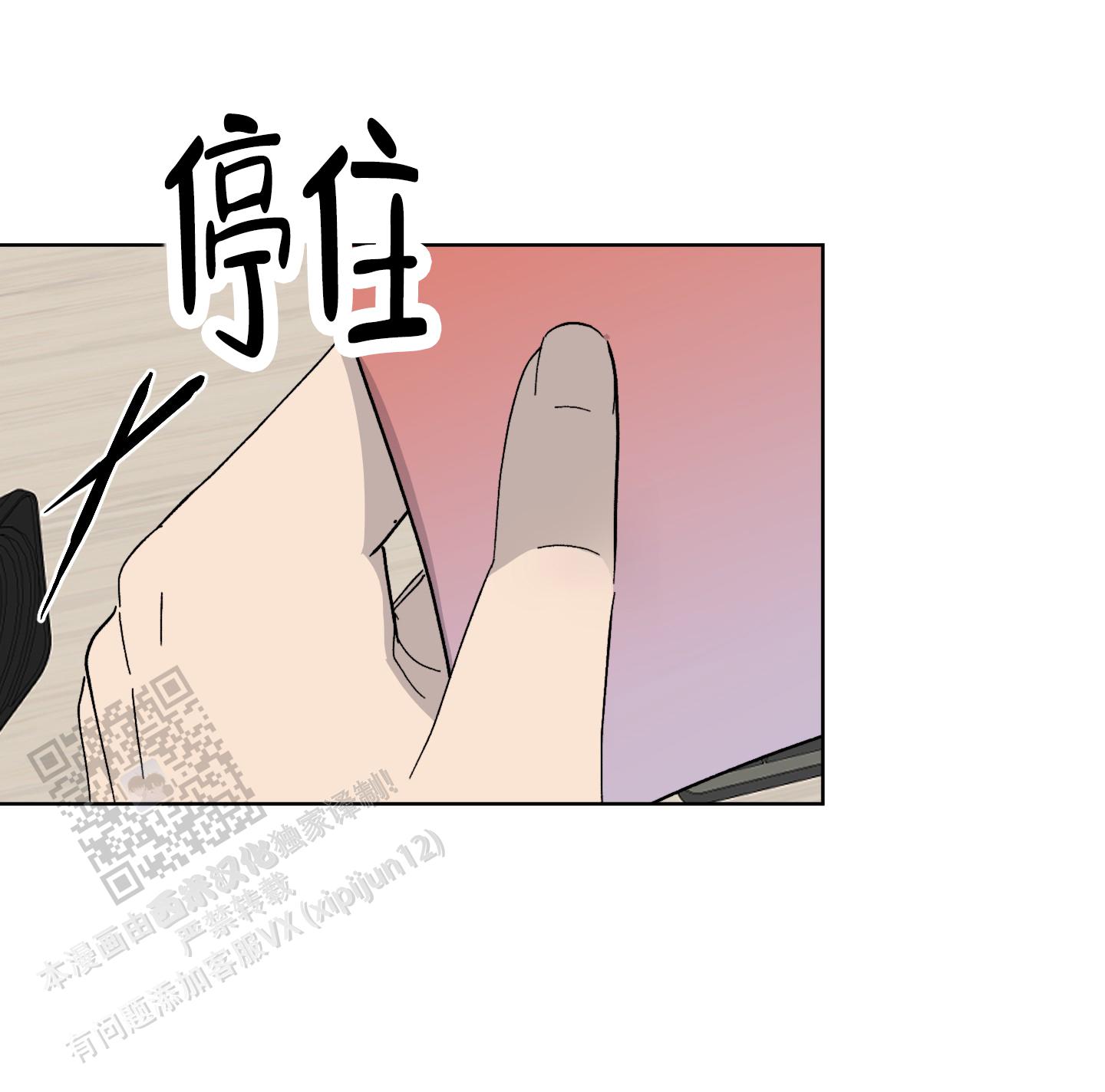 《浪漫失踪》第7话 第18页