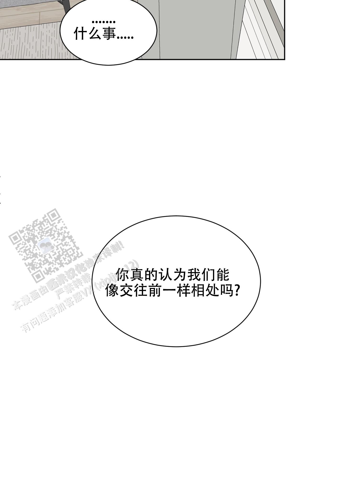 《浪漫失踪》第7话 第3页